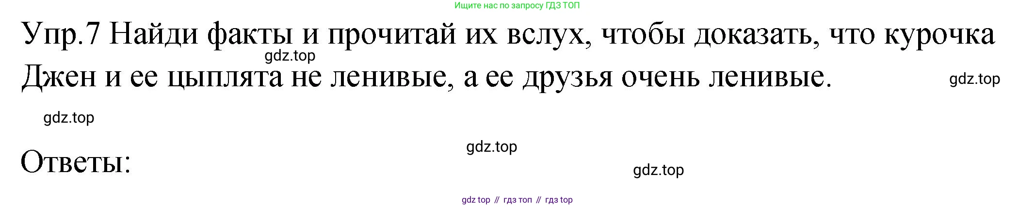 ГДЗ Английский язык (english), 2 класс Учебник (Student's book), авторы: Верещагина Ирина Николаевна (Vereshchagina Irina), Бондаренко Кира Алексеевна (Bondarenko Kira), Притыкина Тамара Александровна (Pritykina Tamara), издательство Просвещение, Москва, 2023, белого цвета, Часть ( Part) 2, страница 29, номер 7, Решение