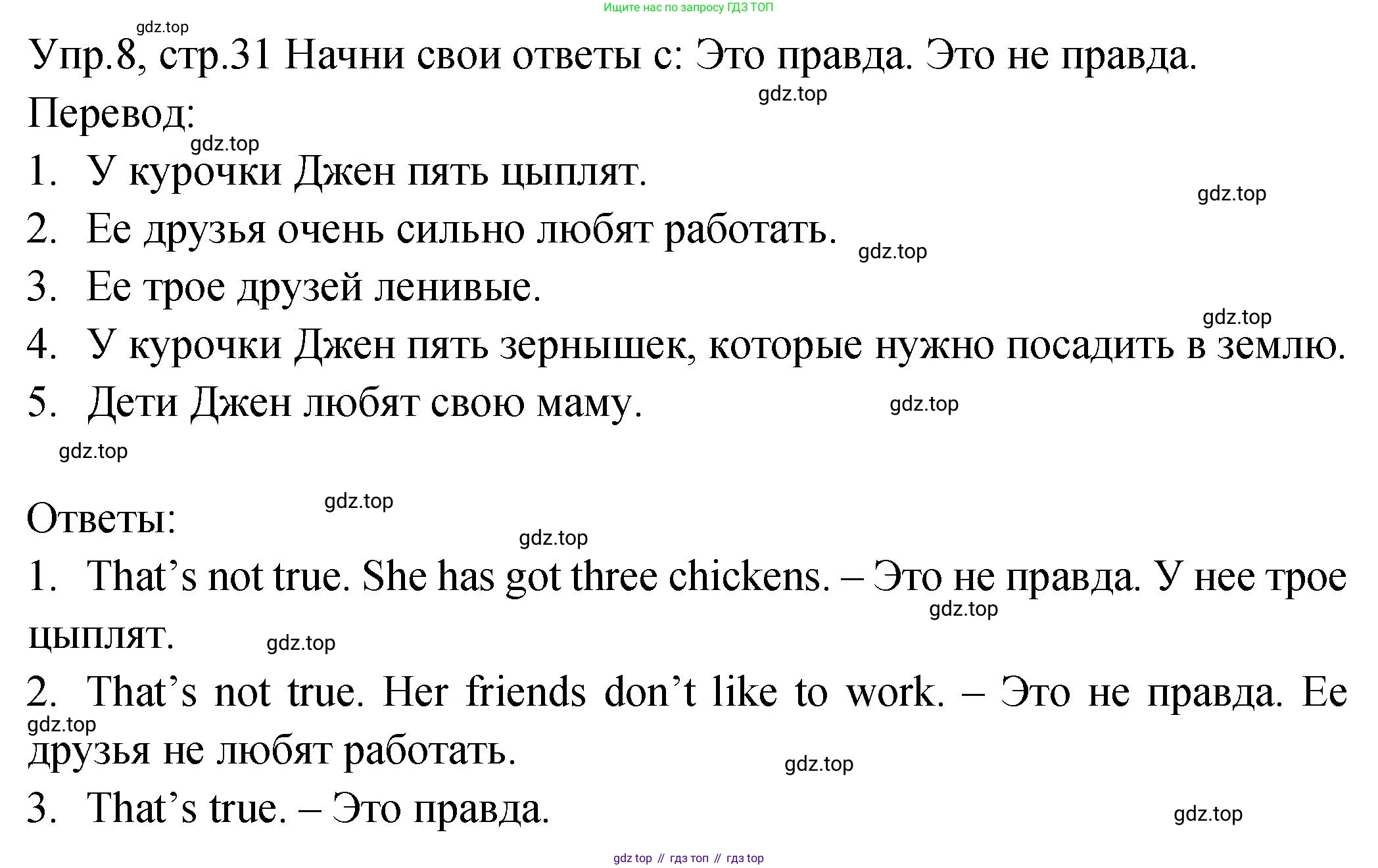ГДЗ Английский язык (english), 2 класс Учебник (Student's book), авторы: Верещагина Ирина Николаевна (Vereshchagina Irina), Бондаренко Кира Алексеевна (Bondarenko Kira), Притыкина Тамара Александровна (Pritykina Tamara), издательство Просвещение, Москва, 2023, белого цвета, Часть ( Part) 2, страница 31, номер 8, Решение