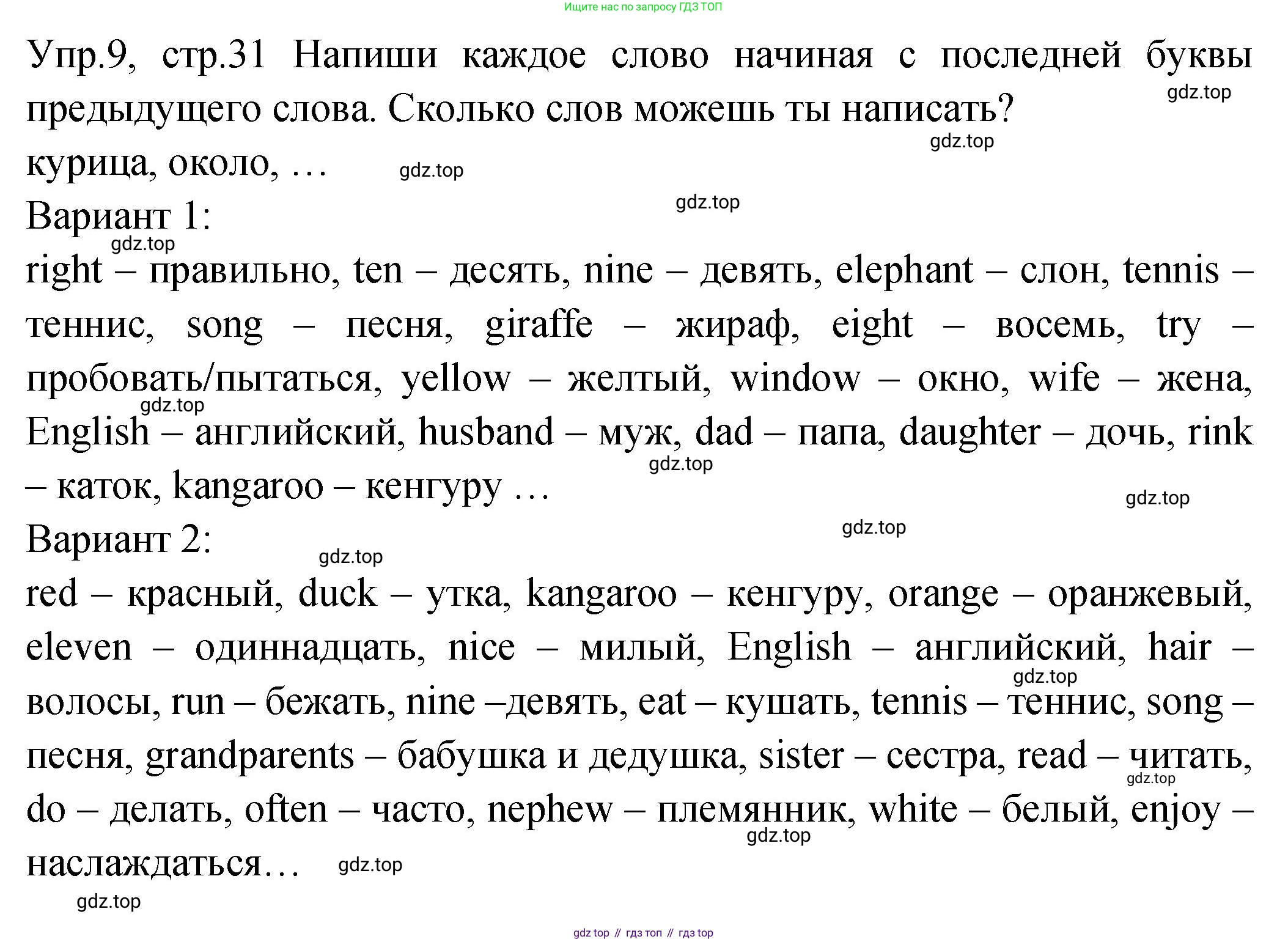 ГДЗ Английский язык (english), 2 класс Учебник (Student's book), авторы: Верещагина Ирина Николаевна (Vereshchagina Irina), Бондаренко Кира Алексеевна (Bondarenko Kira), Притыкина Тамара Александровна (Pritykina Tamara), издательство Просвещение, Москва, 2023, белого цвета, Часть ( Part) 2, страница 31, номер 9, Решение