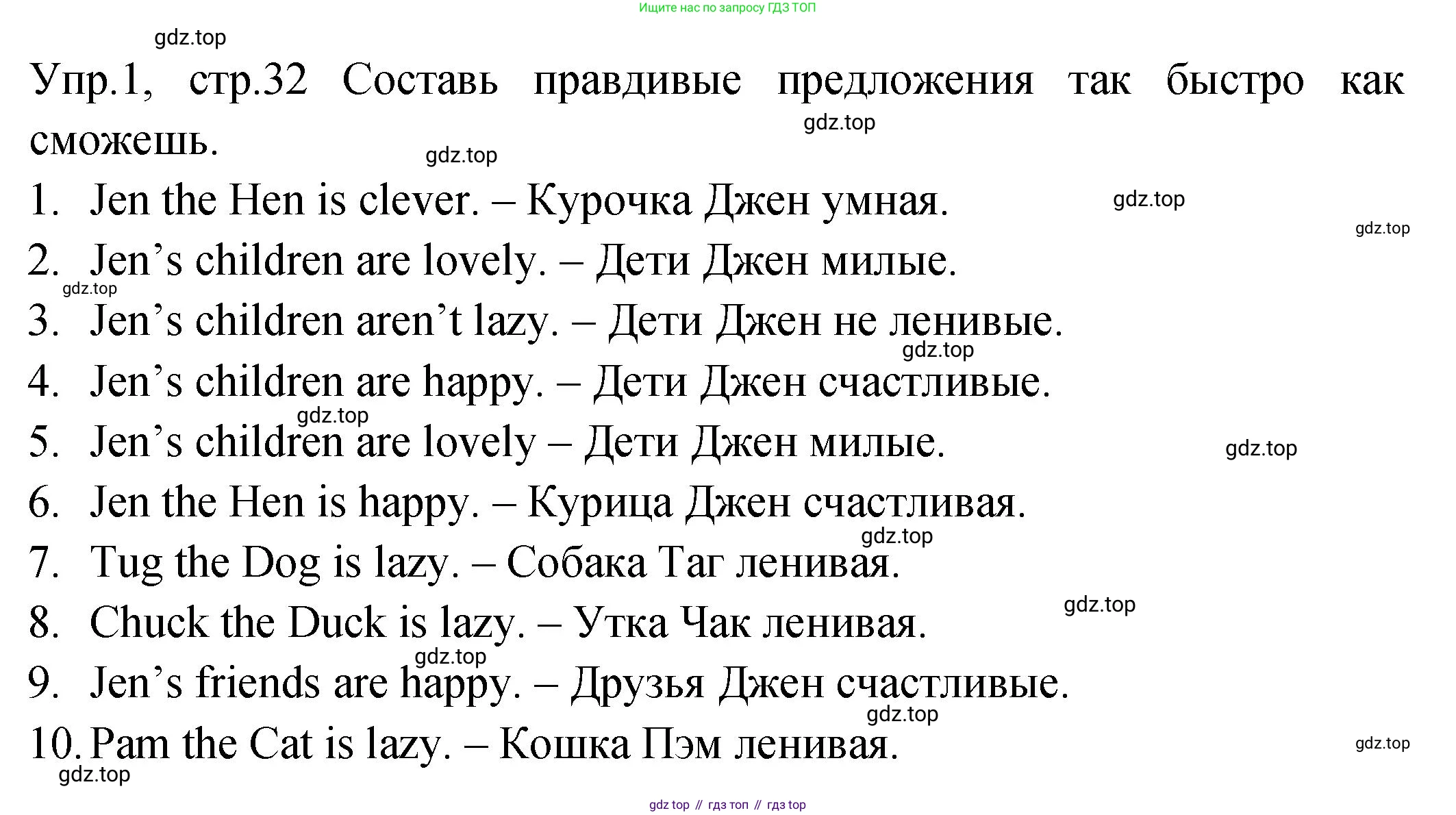 ГДЗ Английский язык (english), 2 класс Учебник (Student's book), авторы: Верещагина Ирина Николаевна (Vereshchagina Irina), Бондаренко Кира Алексеевна (Bondarenko Kira), Притыкина Тамара Александровна (Pritykina Tamara), издательство Просвещение, Москва, 2023, белого цвета, Часть ( Part) 2, страница 32, номер 1, Решение