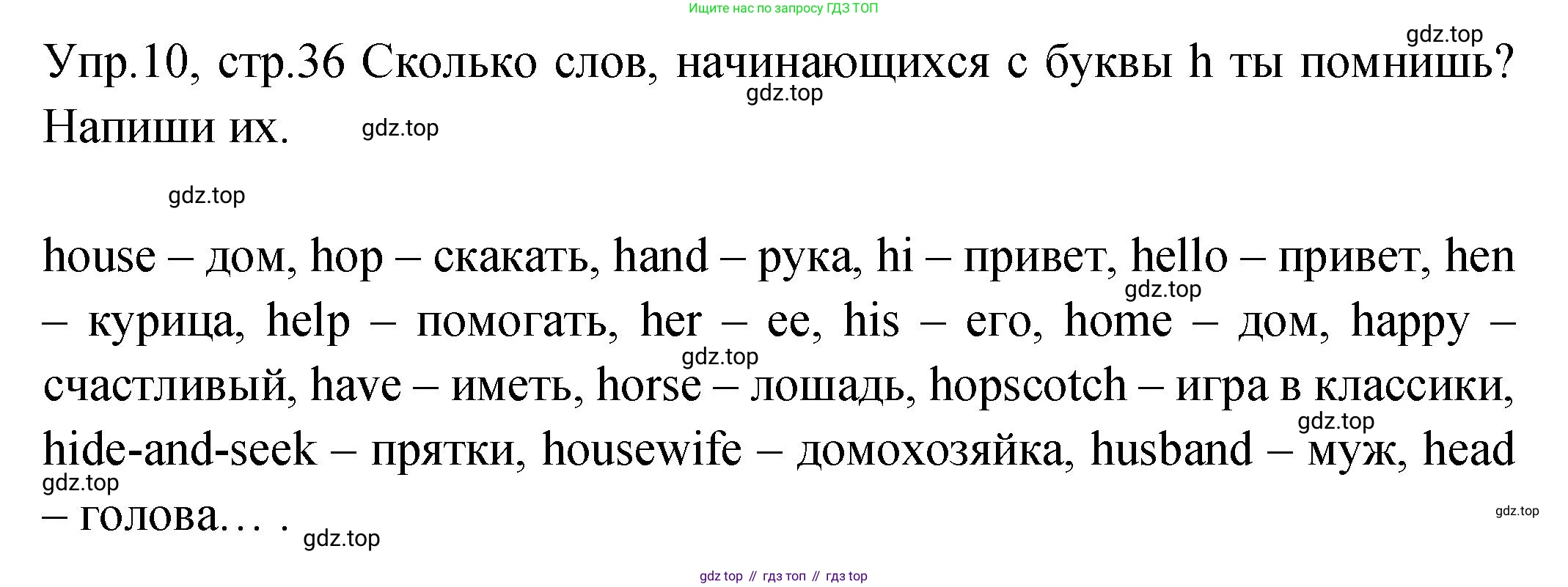ГДЗ Английский язык (english), 2 класс Учебник (Student's book), авторы: Верещагина Ирина Николаевна (Vereshchagina Irina), Бондаренко Кира Алексеевна (Bondarenko Kira), Притыкина Тамара Александровна (Pritykina Tamara), издательство Просвещение, Москва, 2023, белого цвета, Часть ( Part) 2, страница 36, номер 10, Решение