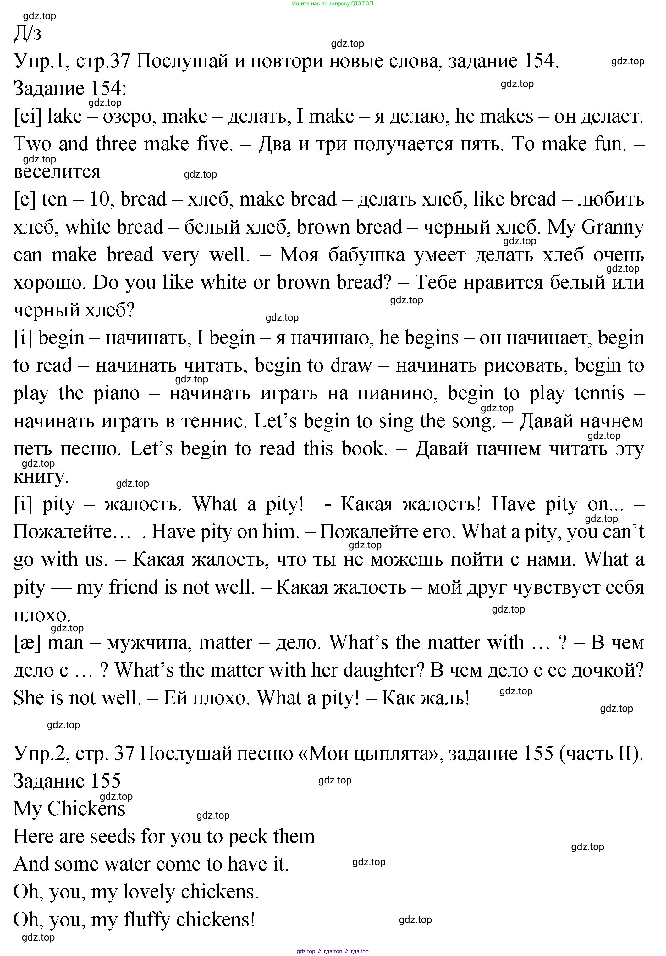 ГДЗ Английский язык (english), 2 класс Учебник (Student's book), авторы: Верещагина Ирина Николаевна (Vereshchagina Irina), Бондаренко Кира Алексеевна (Bondarenko Kira), Притыкина Тамара Александровна (Pritykina Tamara), издательство Просвещение, Москва, 2023, белого цвета, Часть ( Part) 2, страница 37, Решение