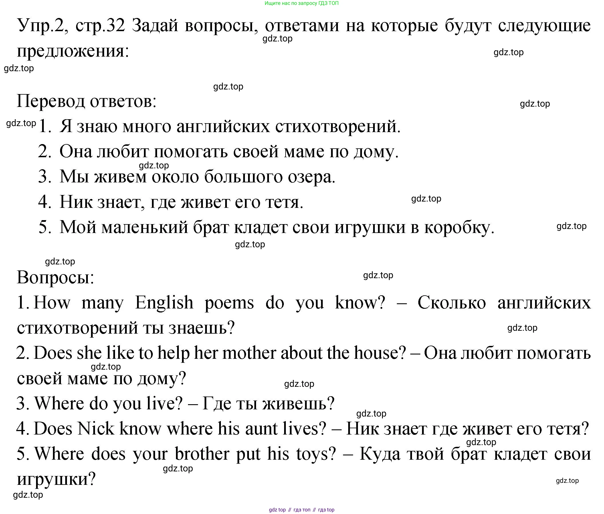 ГДЗ Английский язык (english), 2 класс Учебник (Student's book), авторы: Верещагина Ирина Николаевна (Vereshchagina Irina), Бондаренко Кира Алексеевна (Bondarenko Kira), Притыкина Тамара Александровна (Pritykina Tamara), издательство Просвещение, Москва, 2023, белого цвета, Часть ( Part) 2, страница 32, номер 2, Решение