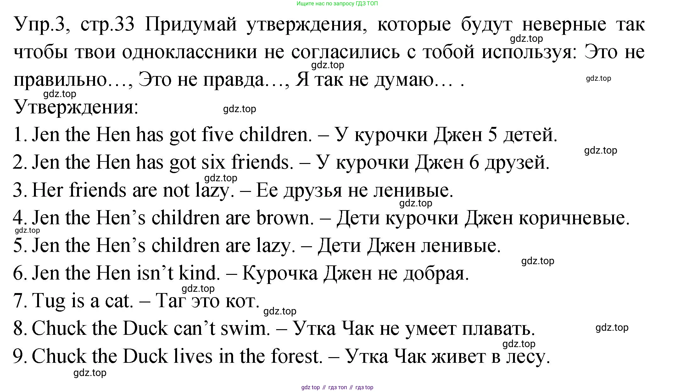 ГДЗ Английский язык (english), 2 класс Учебник (Student's book), авторы: Верещагина Ирина Николаевна (Vereshchagina Irina), Бондаренко Кира Алексеевна (Bondarenko Kira), Притыкина Тамара Александровна (Pritykina Tamara), издательство Просвещение, Москва, 2023, белого цвета, Часть ( Part) 2, страница 33, номер 3, Решение
