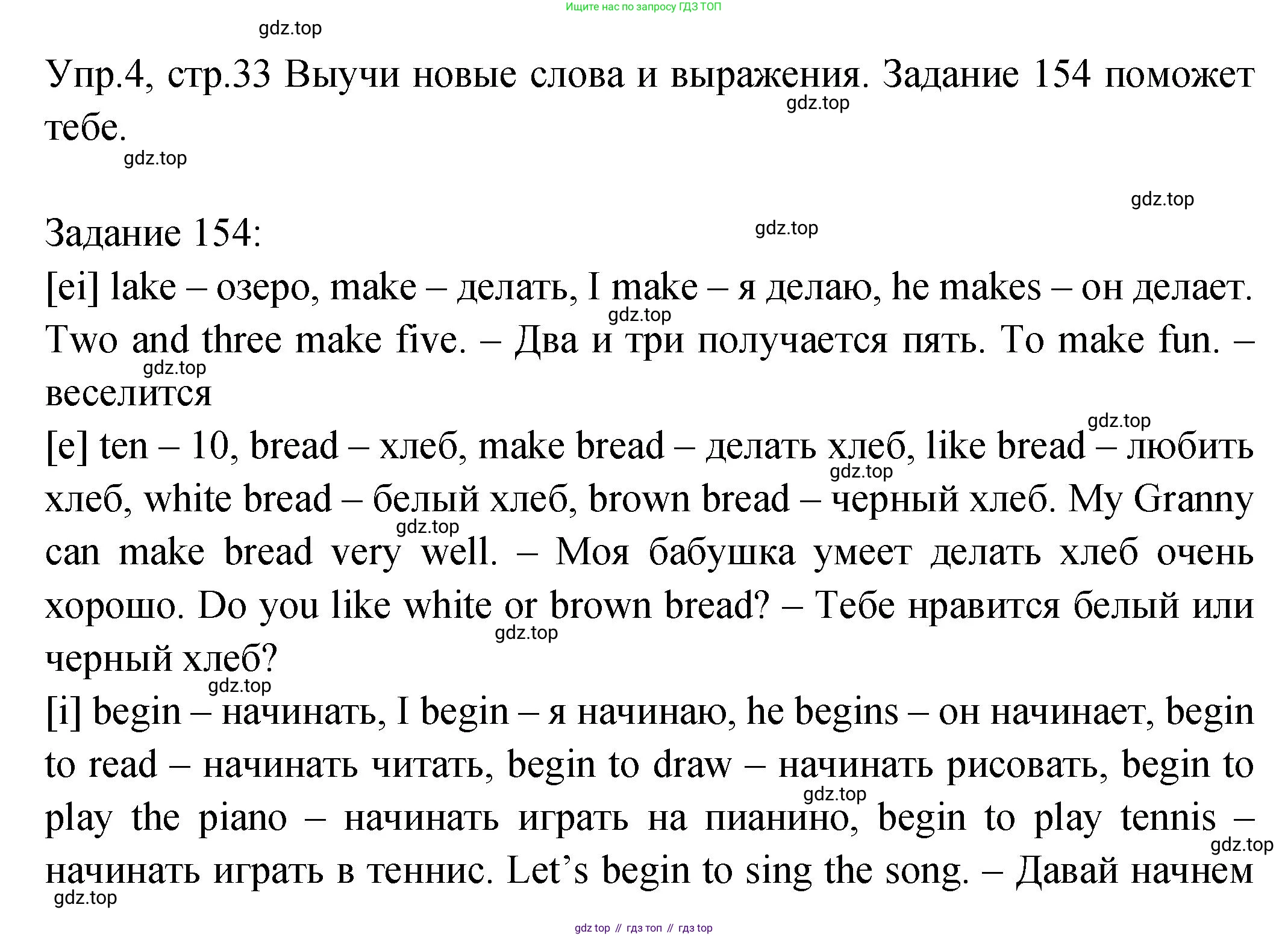 ГДЗ Английский язык (english), 2 класс Учебник (Student's book), авторы: Верещагина Ирина Николаевна (Vereshchagina Irina), Бондаренко Кира Алексеевна (Bondarenko Kira), Притыкина Тамара Александровна (Pritykina Tamara), издательство Просвещение, Москва, 2023, белого цвета, Часть ( Part) 2, страница 33, номер 4, Решение