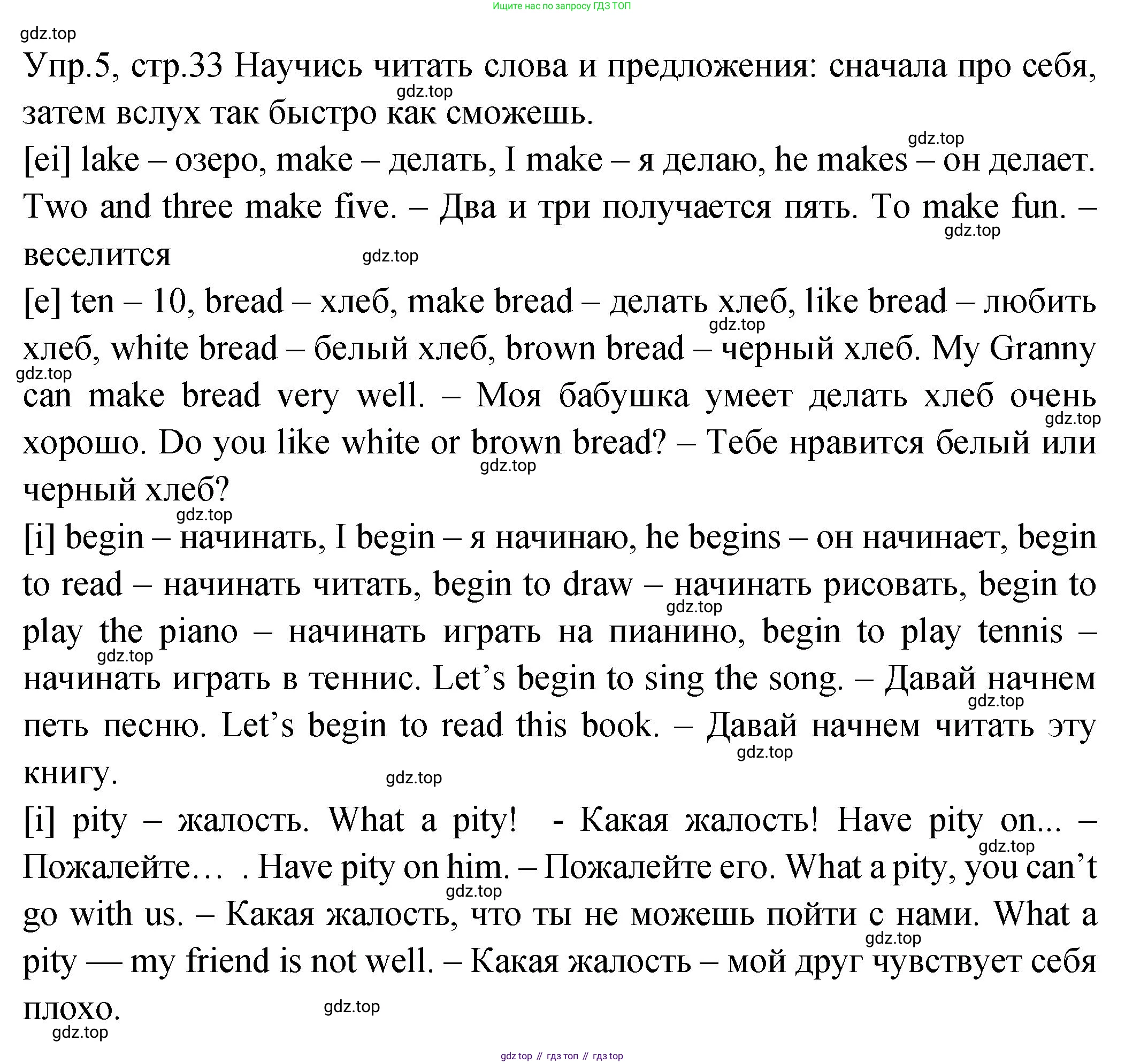 ГДЗ Английский язык (english), 2 класс Учебник (Student's book), авторы: Верещагина Ирина Николаевна (Vereshchagina Irina), Бондаренко Кира Алексеевна (Bondarenko Kira), Притыкина Тамара Александровна (Pritykina Tamara), издательство Просвещение, Москва, 2023, белого цвета, Часть ( Part) 2, страница 33, номер 5, Решение