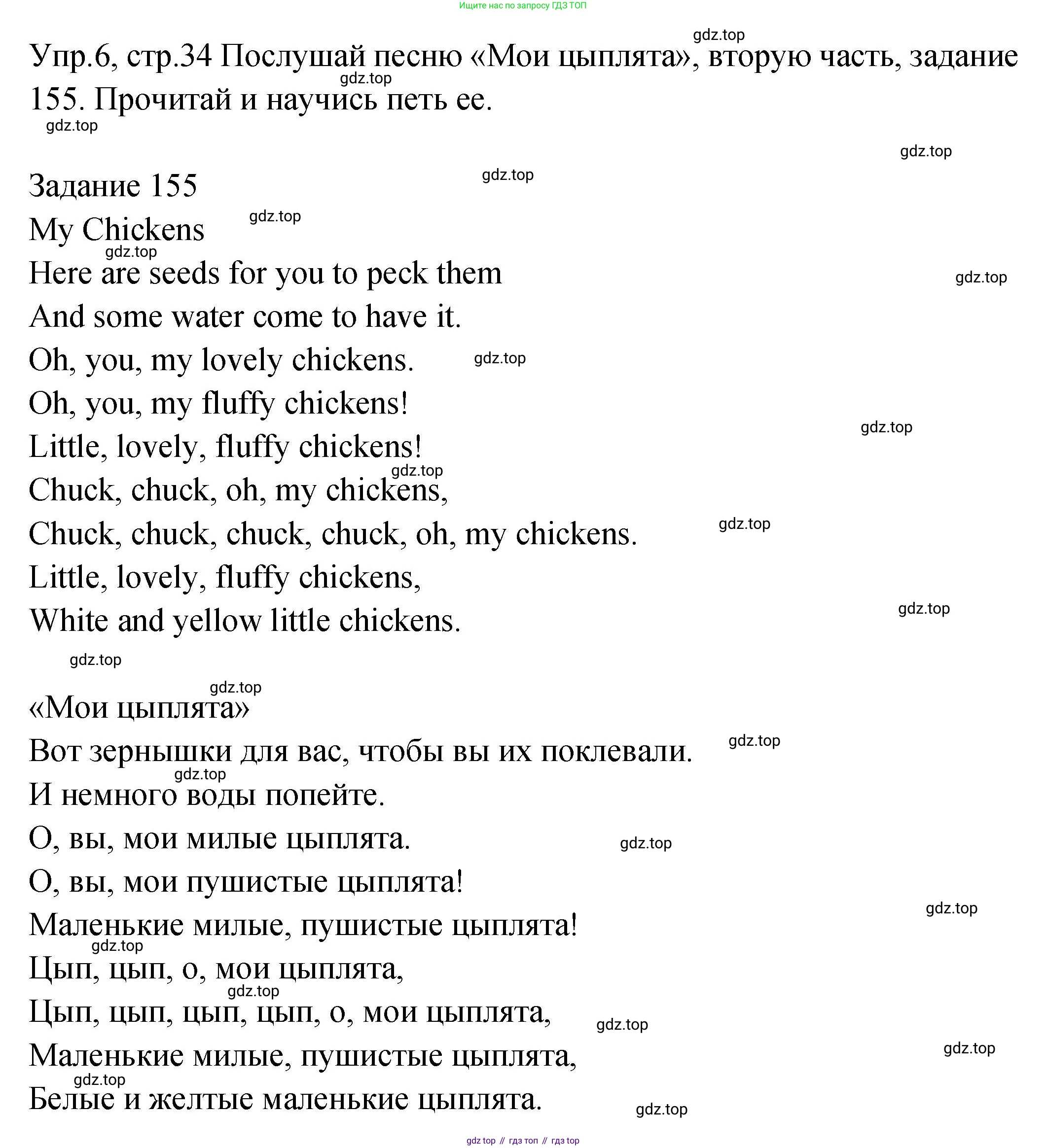 ГДЗ Английский язык (english), 2 класс Учебник (Student's book), авторы: Верещагина Ирина Николаевна (Vereshchagina Irina), Бондаренко Кира Алексеевна (Bondarenko Kira), Притыкина Тамара Александровна (Pritykina Tamara), издательство Просвещение, Москва, 2023, белого цвета, Часть ( Part) 2, страница 34, номер 6, Решение