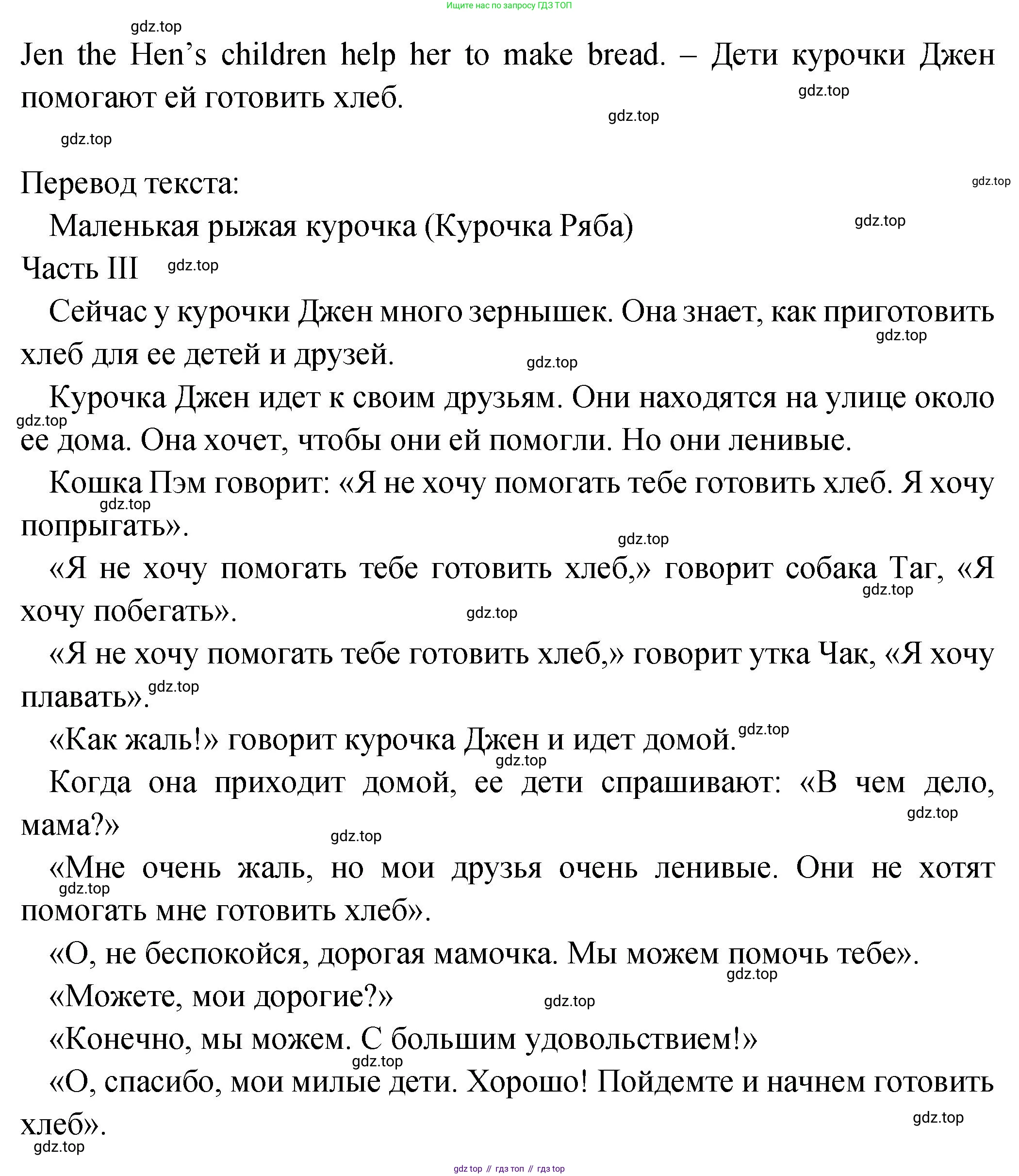 ГДЗ Английский язык (english), 2 класс Учебник (Student's book), авторы: Верещагина Ирина Николаевна (Vereshchagina Irina), Бондаренко Кира Алексеевна (Bondarenko Kira), Притыкина Тамара Александровна (Pritykina Tamara), издательство Просвещение, Москва, 2023, белого цвета, Часть ( Part) 2, страница 34, номер 7, Решение (продолжение 2)