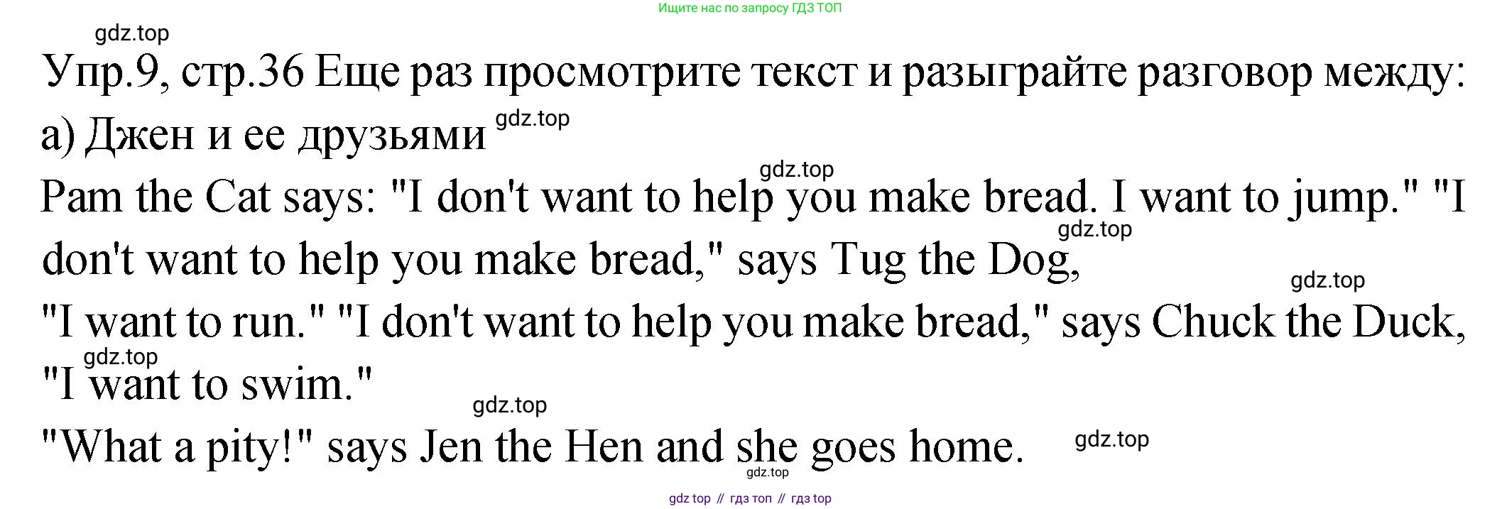 ГДЗ Английский язык (english), 2 класс Учебник (Student's book), авторы: Верещагина Ирина Николаевна (Vereshchagina Irina), Бондаренко Кира Алексеевна (Bondarenko Kira), Притыкина Тамара Александровна (Pritykina Tamara), издательство Просвещение, Москва, 2023, белого цвета, Часть ( Part) 2, страница 36, номер 9, Решение