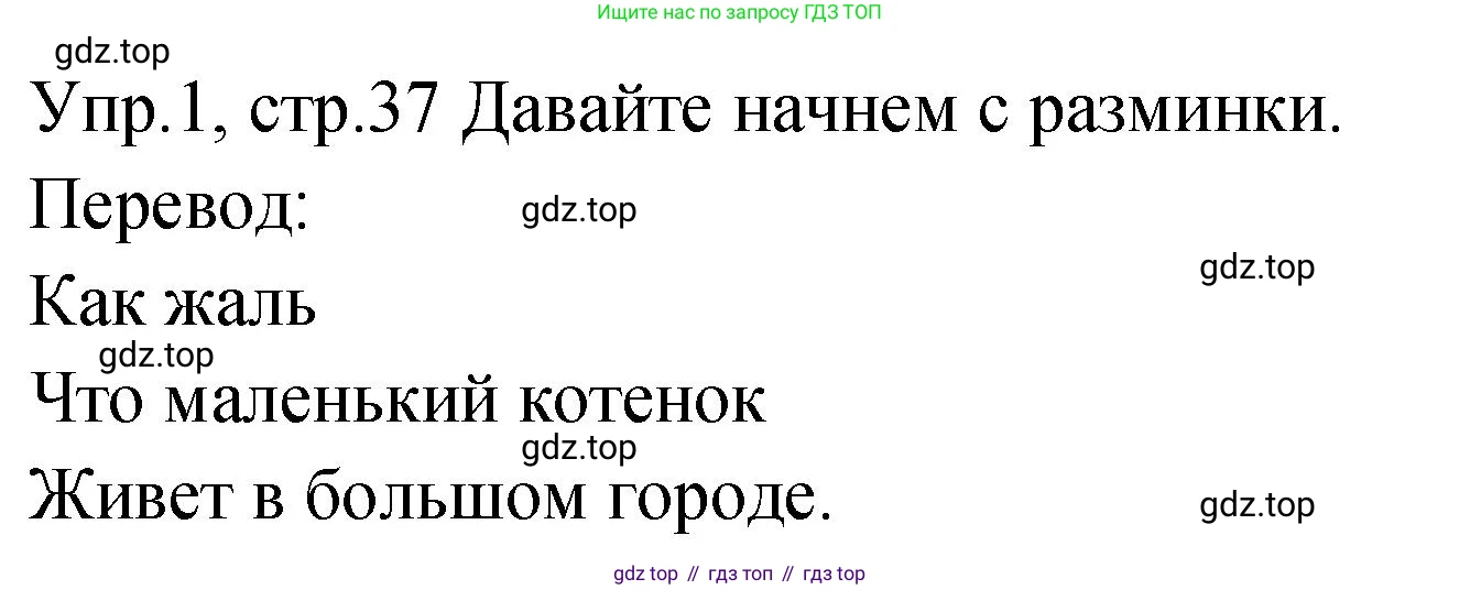 ГДЗ Английский язык (english), 2 класс Учебник (Student's book), авторы: Верещагина Ирина Николаевна (Vereshchagina Irina), Бондаренко Кира Алексеевна (Bondarenko Kira), Притыкина Тамара Александровна (Pritykina Tamara), издательство Просвещение, Москва, 2023, белого цвета, Часть ( Part) 2, страница 37, номер 1, Решение