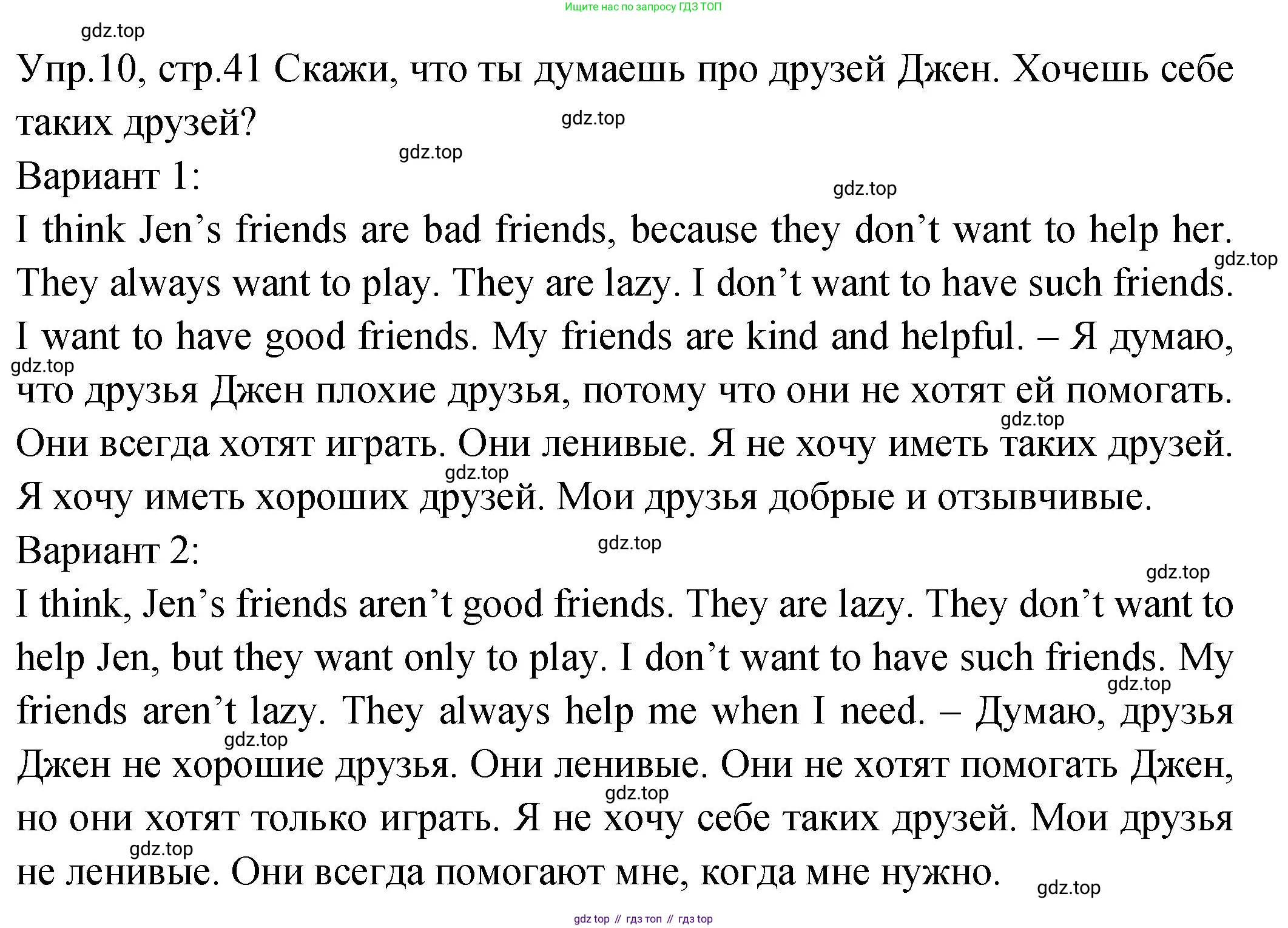 ГДЗ Английский язык (english), 2 класс Учебник (Student's book), авторы: Верещагина Ирина Николаевна (Vereshchagina Irina), Бондаренко Кира Алексеевна (Bondarenko Kira), Притыкина Тамара Александровна (Pritykina Tamara), издательство Просвещение, Москва, 2023, белого цвета, Часть ( Part) 2, страница 41, номер 10, Решение