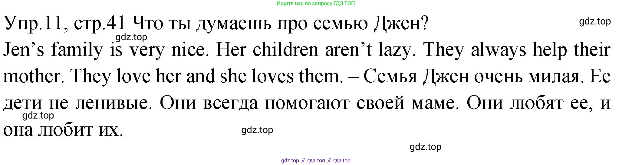 ГДЗ Английский язык (english), 2 класс Учебник (Student's book), авторы: Верещагина Ирина Николаевна (Vereshchagina Irina), Бондаренко Кира Алексеевна (Bondarenko Kira), Притыкина Тамара Александровна (Pritykina Tamara), издательство Просвещение, Москва, 2023, белого цвета, Часть ( Part) 2, страница 41, номер 11, Решение