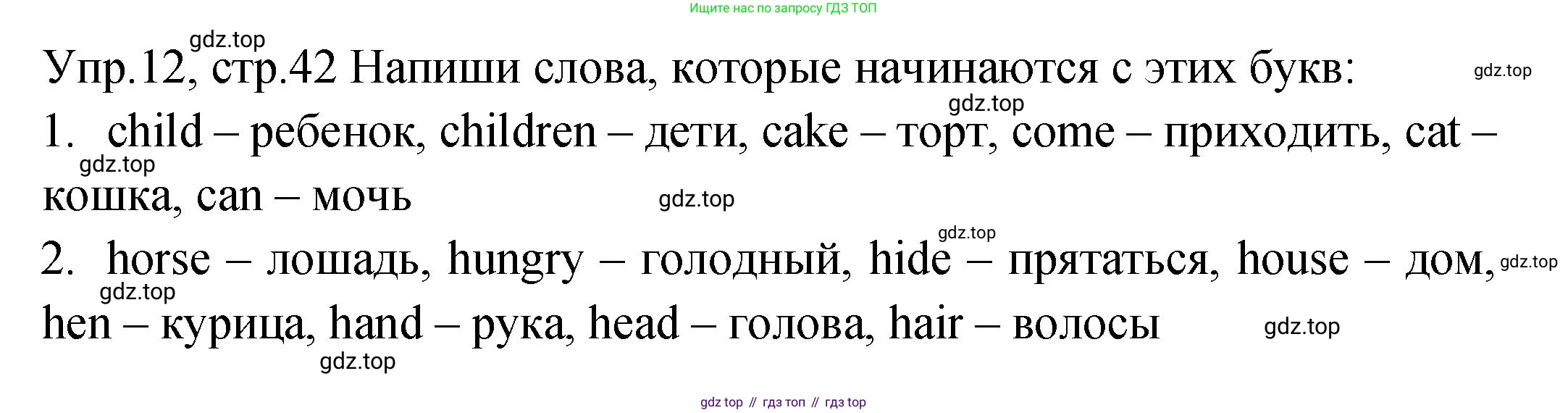 ГДЗ Английский язык (english), 2 класс Учебник (Student's book), авторы: Верещагина Ирина Николаевна (Vereshchagina Irina), Бондаренко Кира Алексеевна (Bondarenko Kira), Притыкина Тамара Александровна (Pritykina Tamara), издательство Просвещение, Москва, 2023, белого цвета, Часть ( Part) 2, страница 42, номер 12, Решение
