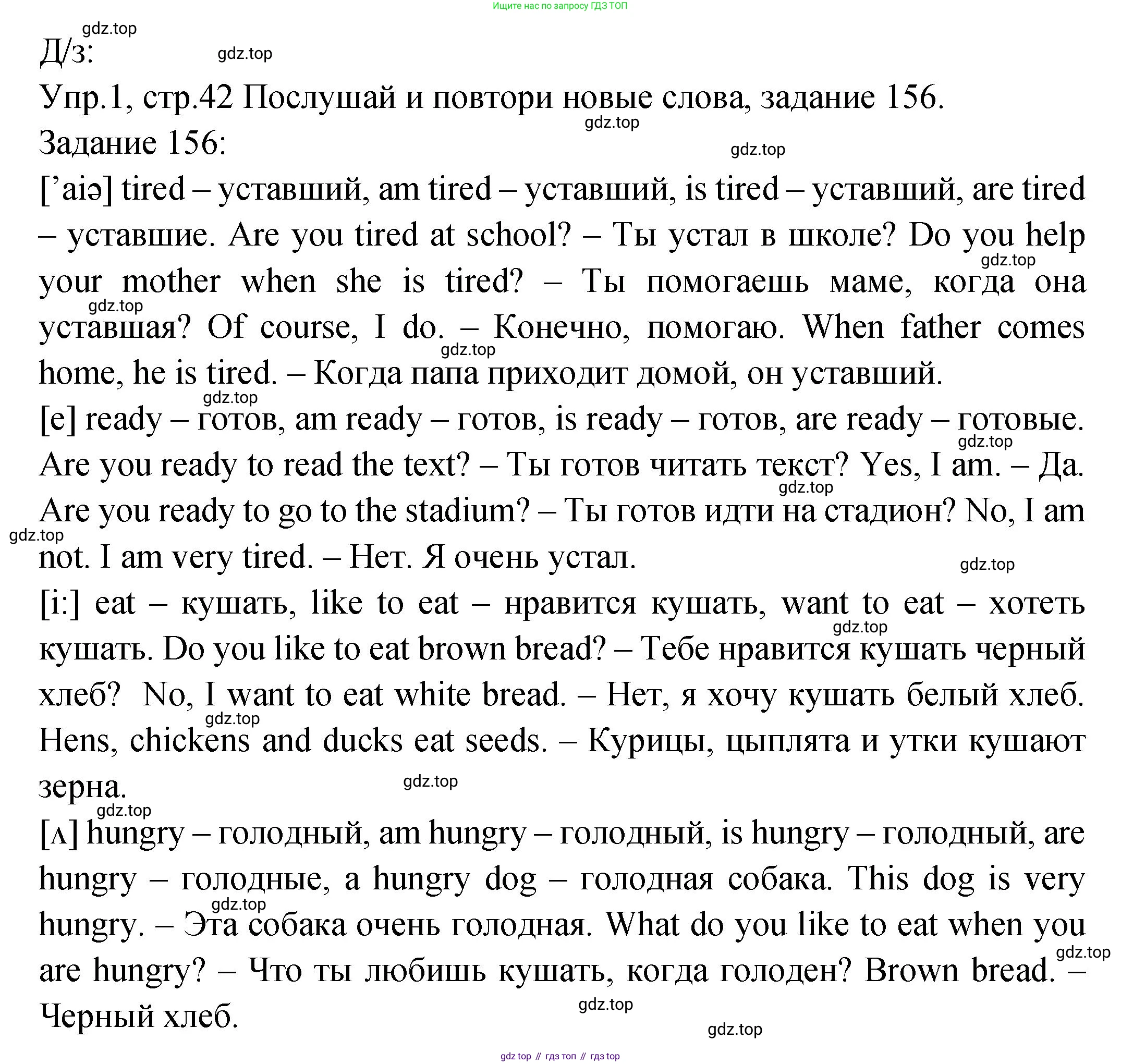 ГДЗ Английский язык (english), 2 класс Учебник (Student's book), авторы: Верещагина Ирина Николаевна (Vereshchagina Irina), Бондаренко Кира Алексеевна (Bondarenko Kira), Притыкина Тамара Александровна (Pritykina Tamara), издательство Просвещение, Москва, 2023, белого цвета, Часть ( Part) 2, страница 42, Решение