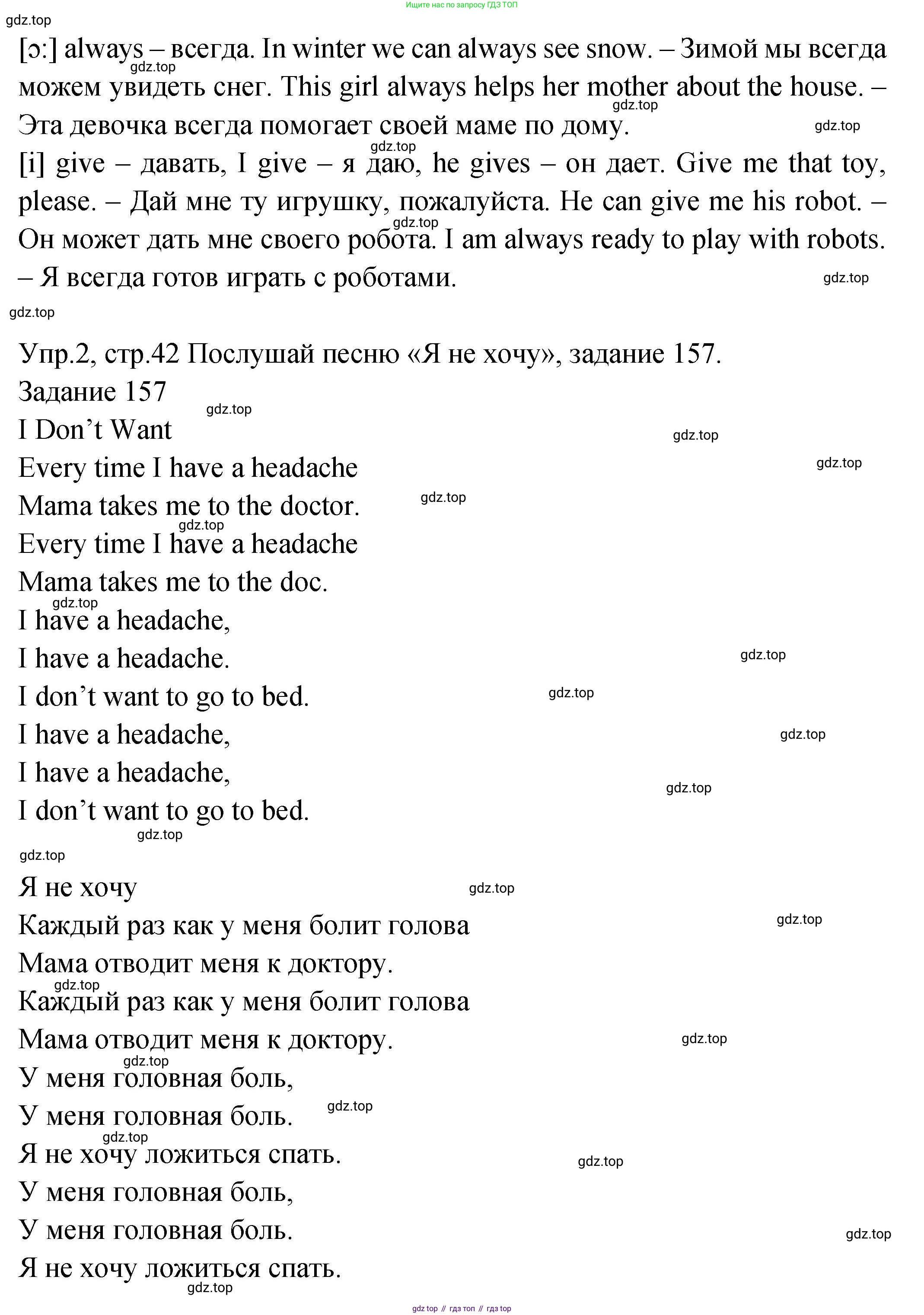 ГДЗ Английский язык (english), 2 класс Учебник (Student's book), авторы: Верещагина Ирина Николаевна (Vereshchagina Irina), Бондаренко Кира Алексеевна (Bondarenko Kira), Притыкина Тамара Александровна (Pritykina Tamara), издательство Просвещение, Москва, 2023, белого цвета, Часть ( Part) 2, страница 42, Решение (продолжение 2)