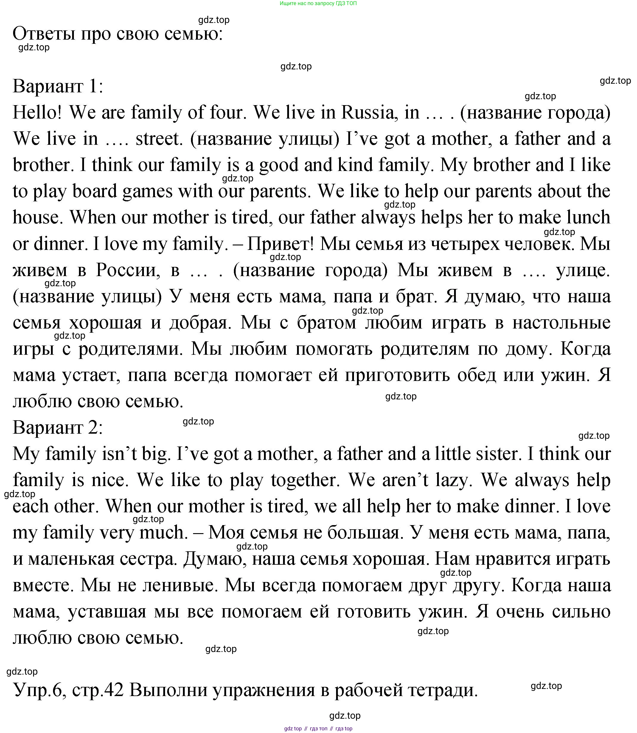 ГДЗ Английский язык (english), 2 класс Учебник (Student's book), авторы: Верещагина Ирина Николаевна (Vereshchagina Irina), Бондаренко Кира Алексеевна (Bondarenko Kira), Притыкина Тамара Александровна (Pritykina Tamara), издательство Просвещение, Москва, 2023, белого цвета, Часть ( Part) 2, страница 42, Решение (продолжение 4)