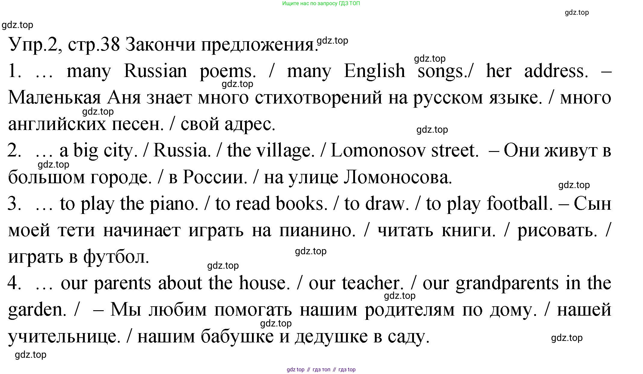 ГДЗ Английский язык (english), 2 класс Учебник (Student's book), авторы: Верещагина Ирина Николаевна (Vereshchagina Irina), Бондаренко Кира Алексеевна (Bondarenko Kira), Притыкина Тамара Александровна (Pritykina Tamara), издательство Просвещение, Москва, 2023, белого цвета, Часть ( Part) 2, страница 38, номер 2, Решение
