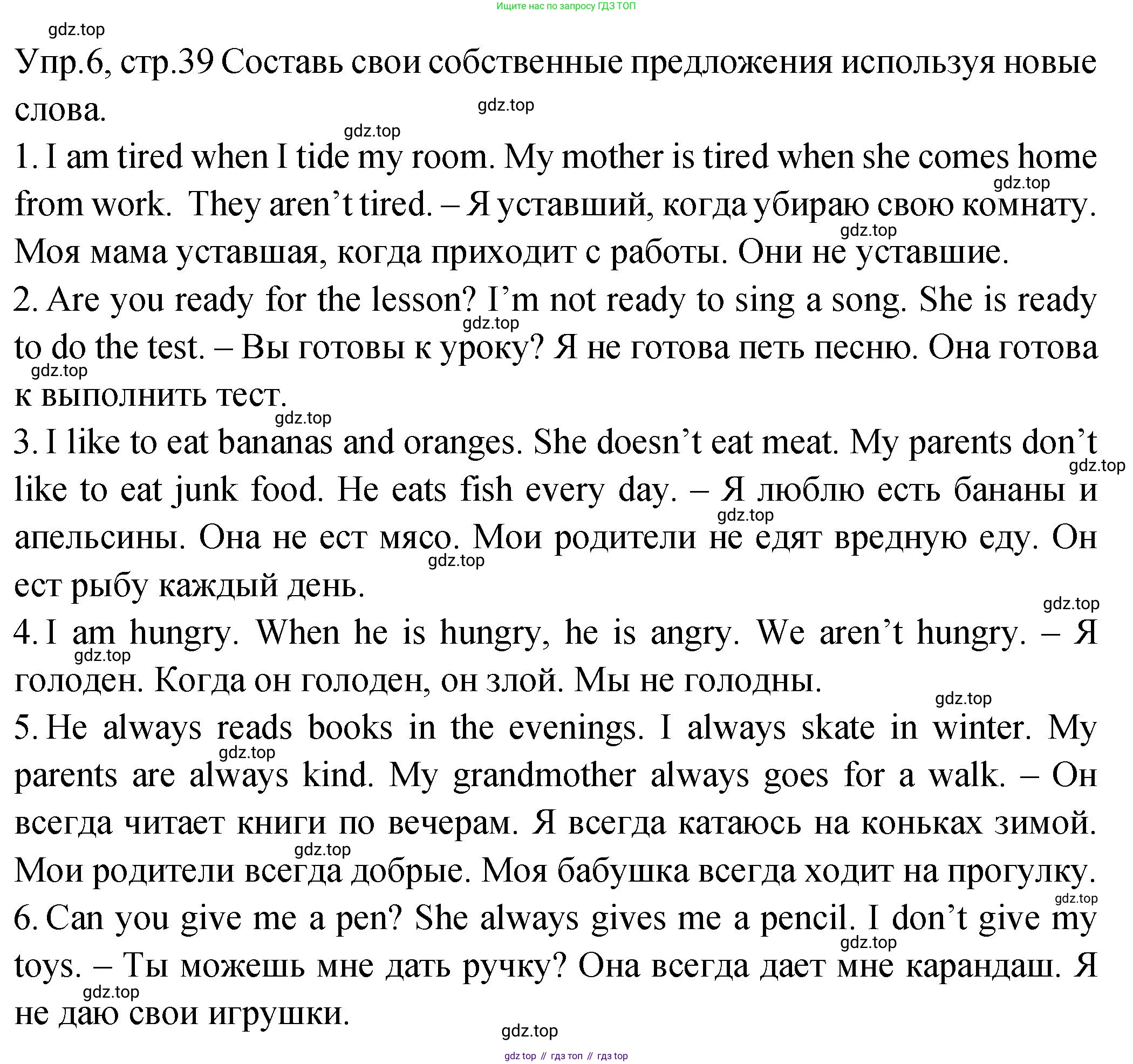 ГДЗ Английский язык (english), 2 класс Учебник (Student's book), авторы: Верещагина Ирина Николаевна (Vereshchagina Irina), Бондаренко Кира Алексеевна (Bondarenko Kira), Притыкина Тамара Александровна (Pritykina Tamara), издательство Просвещение, Москва, 2023, белого цвета, Часть ( Part) 2, страница 39, номер 6, Решение