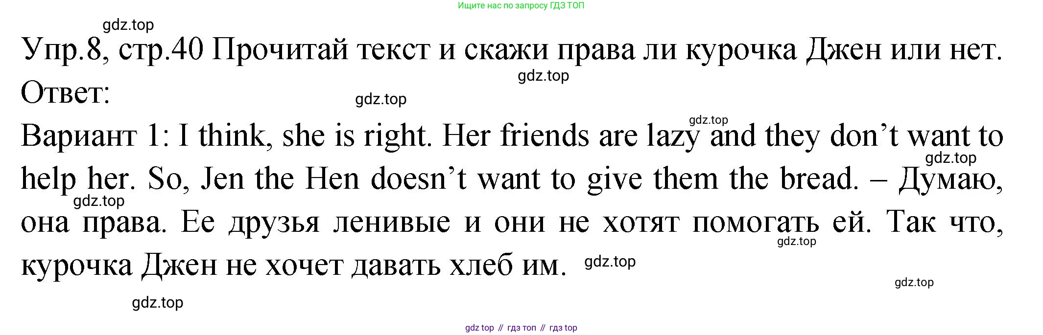 ГДЗ Английский язык (english), 2 класс Учебник (Student's book), авторы: Верещагина Ирина Николаевна (Vereshchagina Irina), Бондаренко Кира Алексеевна (Bondarenko Kira), Притыкина Тамара Александровна (Pritykina Tamara), издательство Просвещение, Москва, 2023, белого цвета, Часть ( Part) 2, страница 40, номер 8, Решение
