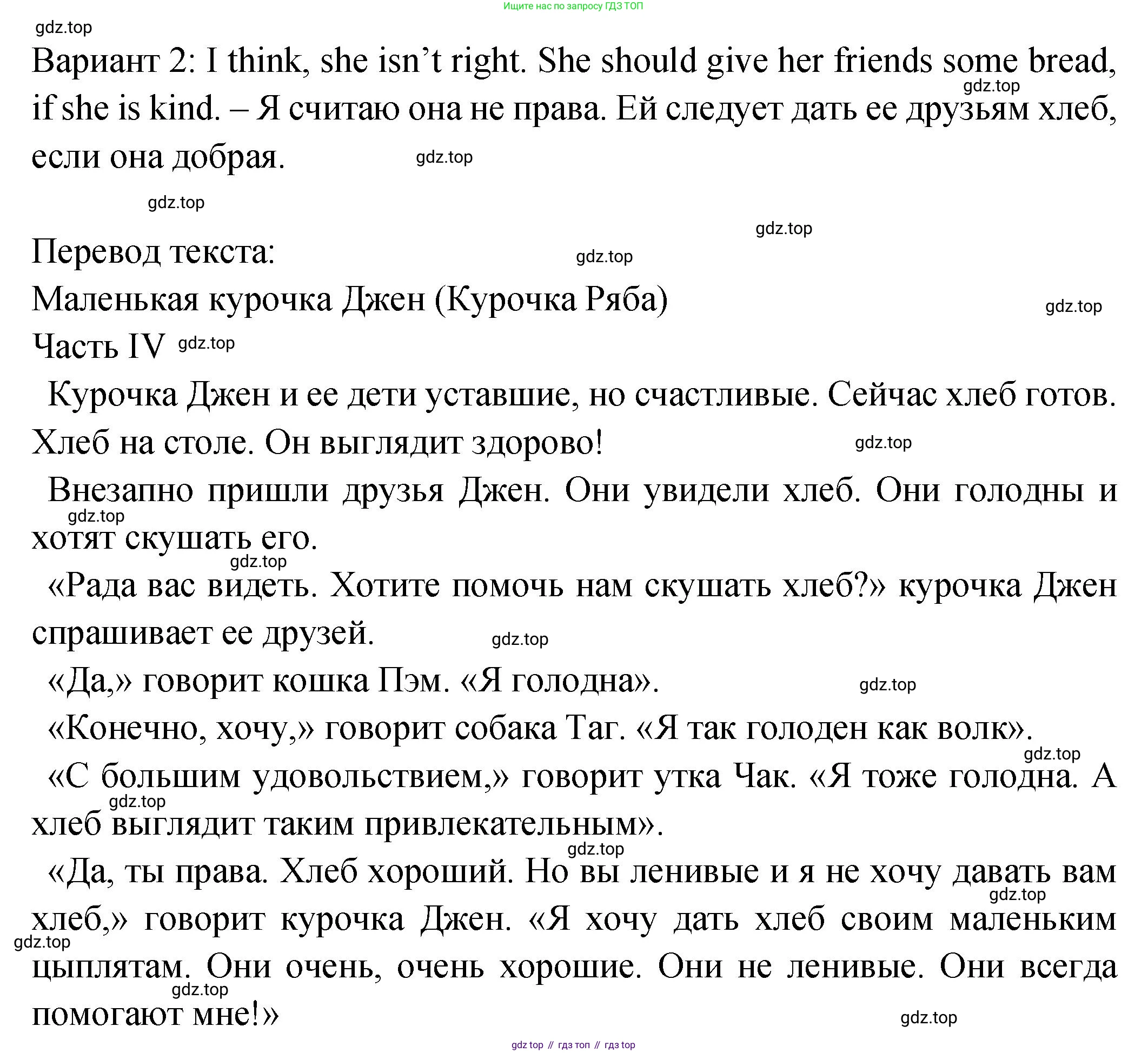 ГДЗ Английский язык (english), 2 класс Учебник (Student's book), авторы: Верещагина Ирина Николаевна (Vereshchagina Irina), Бондаренко Кира Алексеевна (Bondarenko Kira), Притыкина Тамара Александровна (Pritykina Tamara), издательство Просвещение, Москва, 2023, белого цвета, Часть ( Part) 2, страница 40, номер 8, Решение (продолжение 2)