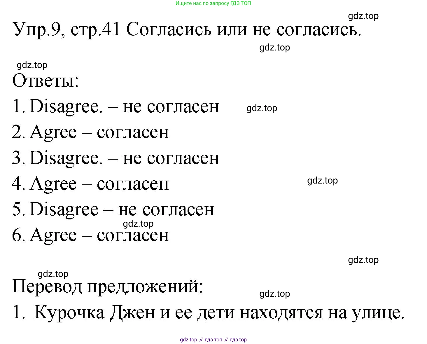 ГДЗ Английский язык (english), 2 класс Учебник (Student's book), авторы: Верещагина Ирина Николаевна (Vereshchagina Irina), Бондаренко Кира Алексеевна (Bondarenko Kira), Притыкина Тамара Александровна (Pritykina Tamara), издательство Просвещение, Москва, 2023, белого цвета, Часть ( Part) 2, страница 41, номер 9, Решение