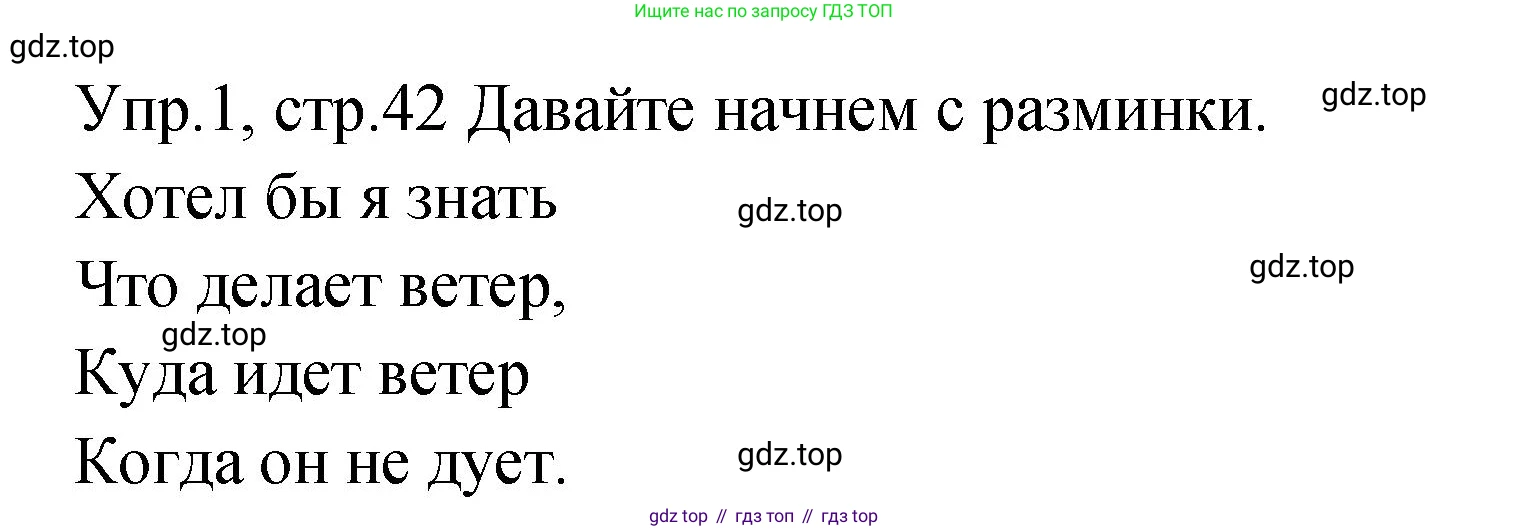 ГДЗ Английский язык (english), 2 класс Учебник (Student's book), авторы: Верещагина Ирина Николаевна (Vereshchagina Irina), Бондаренко Кира Алексеевна (Bondarenko Kira), Притыкина Тамара Александровна (Pritykina Tamara), издательство Просвещение, Москва, 2023, белого цвета, Часть ( Part) 2, страница 42, номер 1, Решение