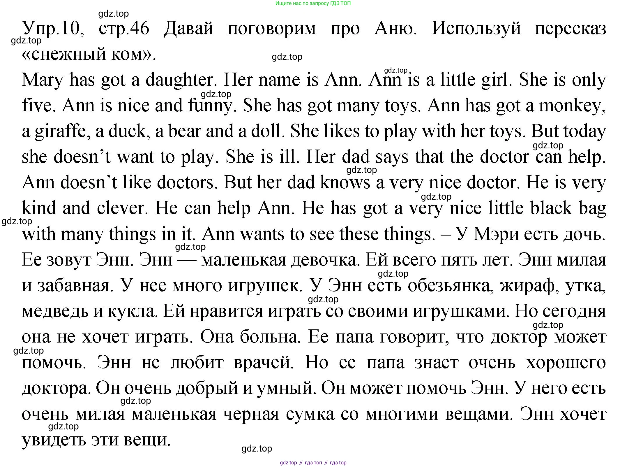 ГДЗ Английский язык (english), 2 класс Учебник (Student's book), авторы: Верещагина Ирина Николаевна (Vereshchagina Irina), Бондаренко Кира Алексеевна (Bondarenko Kira), Притыкина Тамара Александровна (Pritykina Tamara), издательство Просвещение, Москва, 2023, белого цвета, Часть ( Part) 2, страница 46, номер 10, Решение