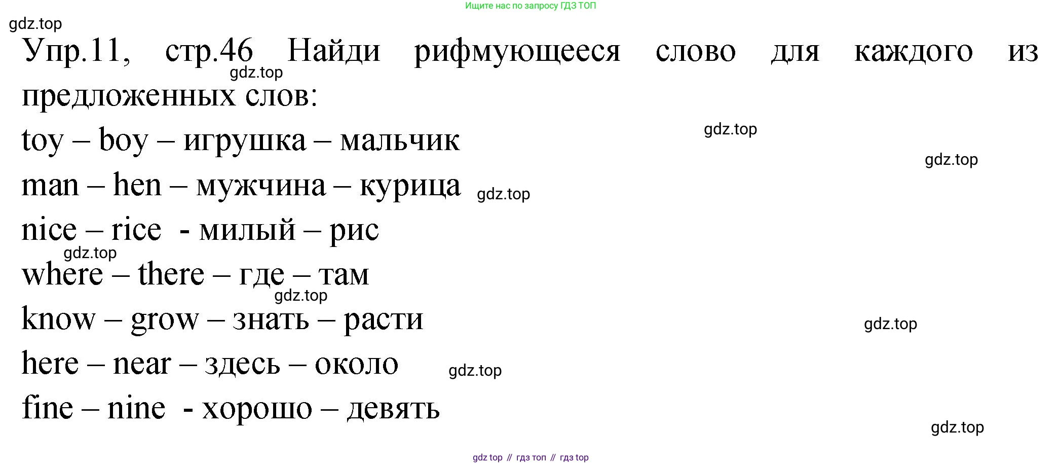 ГДЗ Английский язык (english), 2 класс Учебник (Student's book), авторы: Верещагина Ирина Николаевна (Vereshchagina Irina), Бондаренко Кира Алексеевна (Bondarenko Kira), Притыкина Тамара Александровна (Pritykina Tamara), издательство Просвещение, Москва, 2023, белого цвета, Часть ( Part) 2, страница 46, номер 11, Решение