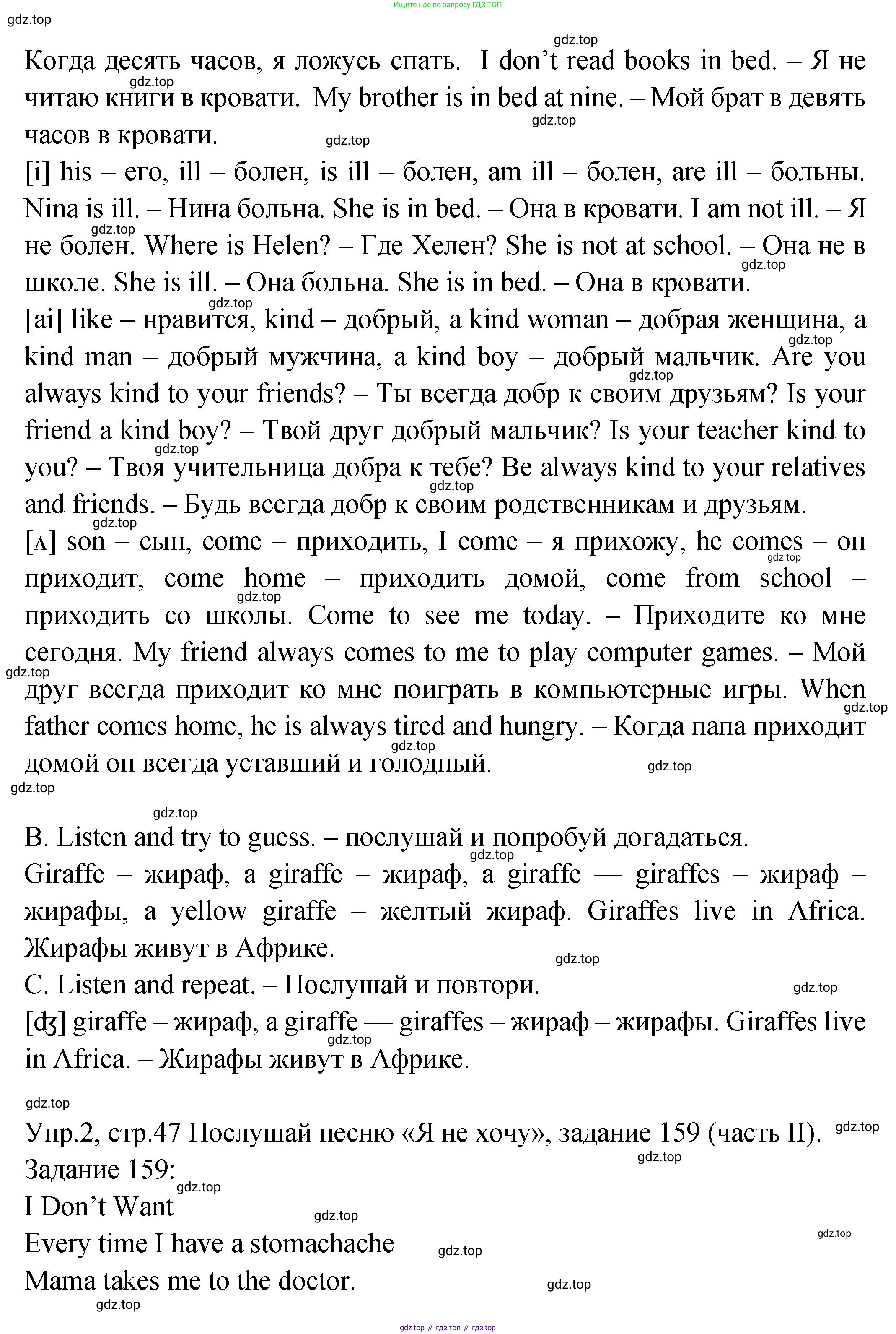 ГДЗ Английский язык (english), 2 класс Учебник (Student's book), авторы: Верещагина Ирина Николаевна (Vereshchagina Irina), Бондаренко Кира Алексеевна (Bondarenko Kira), Притыкина Тамара Александровна (Pritykina Tamara), издательство Просвещение, Москва, 2023, белого цвета, Часть ( Part) 2, страница 47, Решение (продолжение 2)