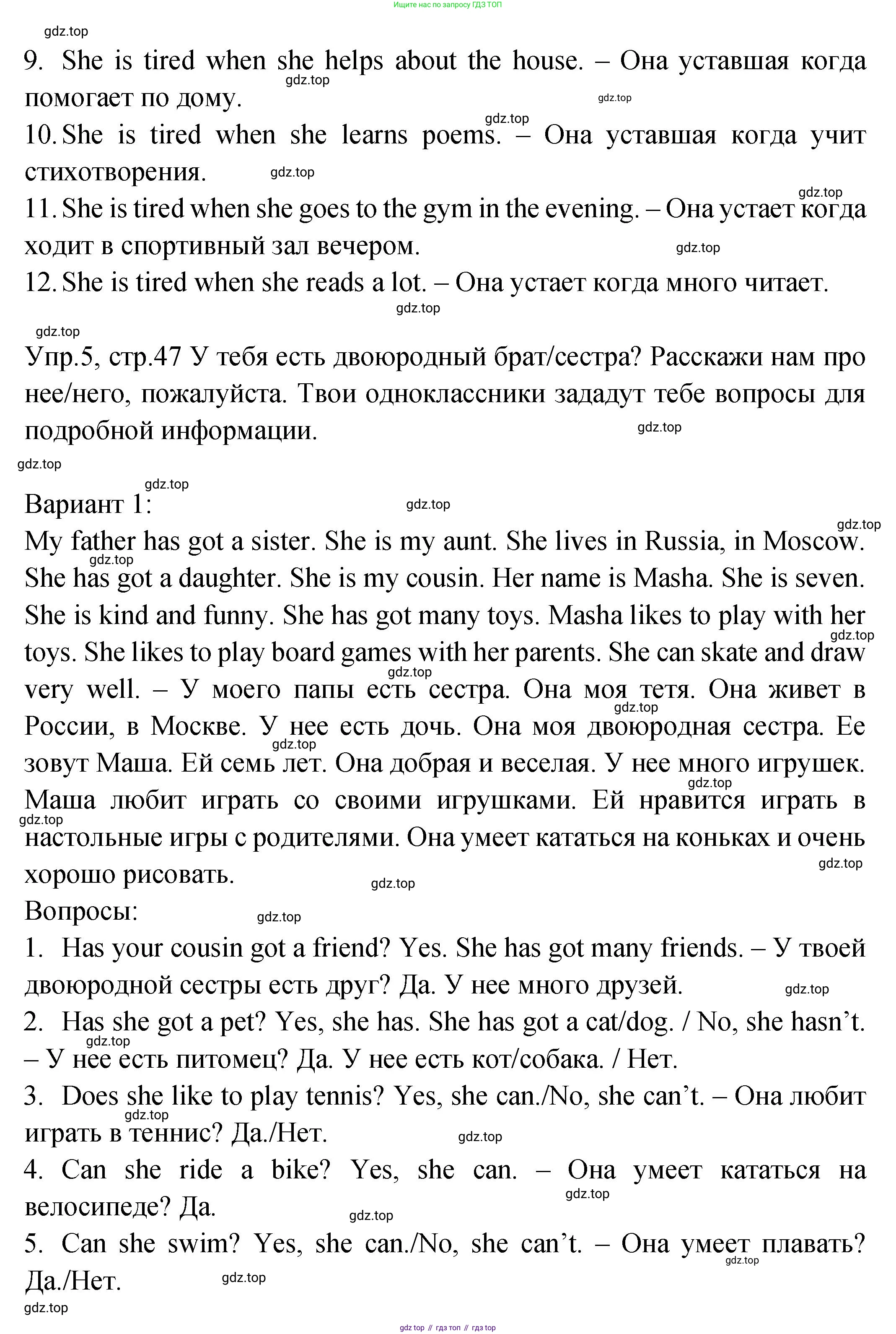 ГДЗ Английский язык (english), 2 класс Учебник (Student's book), авторы: Верещагина Ирина Николаевна (Vereshchagina Irina), Бондаренко Кира Алексеевна (Bondarenko Kira), Притыкина Тамара Александровна (Pritykina Tamara), издательство Просвещение, Москва, 2023, белого цвета, Часть ( Part) 2, страница 47, Решение (продолжение 4)