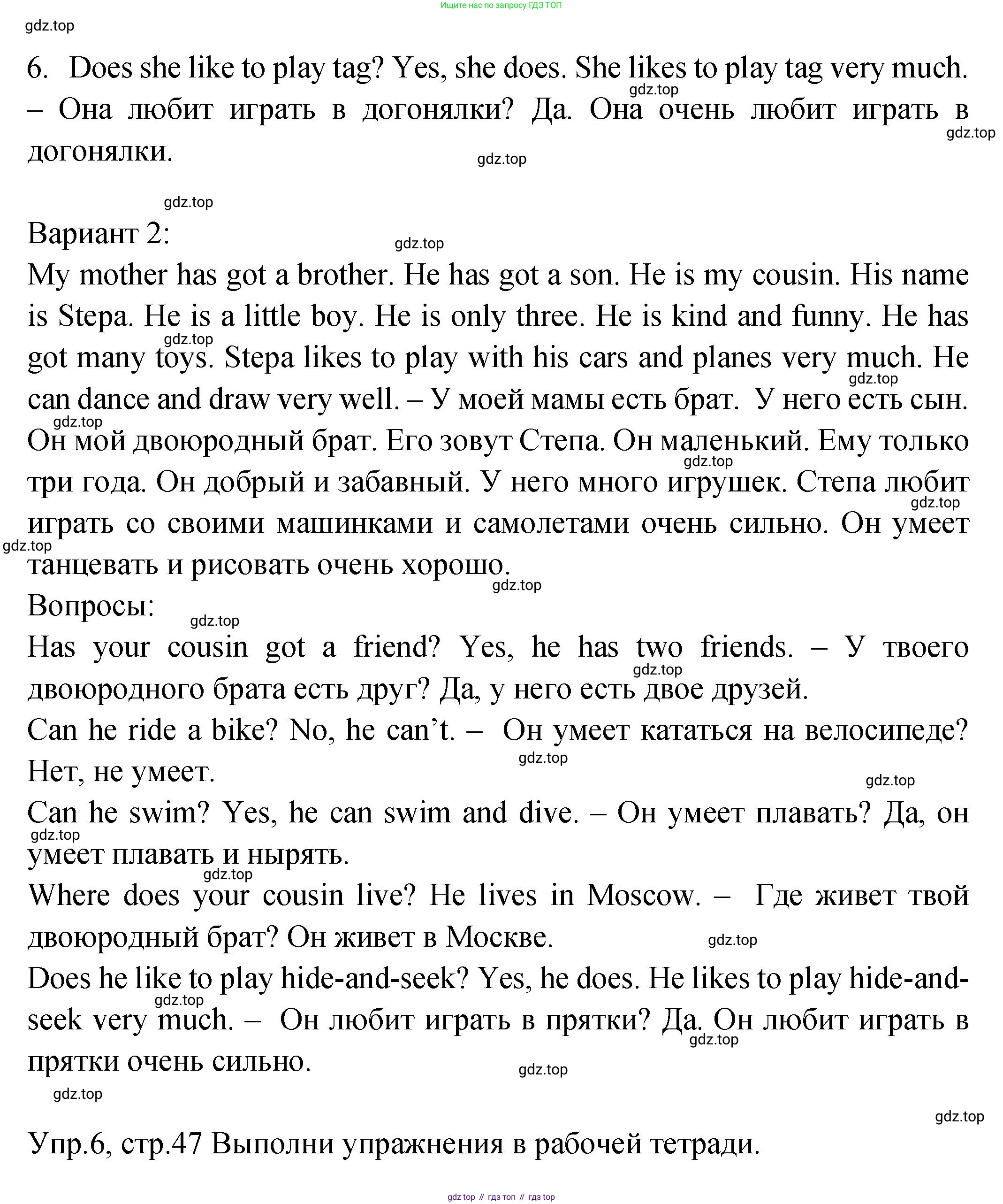 ГДЗ Английский язык (english), 2 класс Учебник (Student's book), авторы: Верещагина Ирина Николаевна (Vereshchagina Irina), Бондаренко Кира Алексеевна (Bondarenko Kira), Притыкина Тамара Александровна (Pritykina Tamara), издательство Просвещение, Москва, 2023, белого цвета, Часть ( Part) 2, страница 47, Решение (продолжение 5)