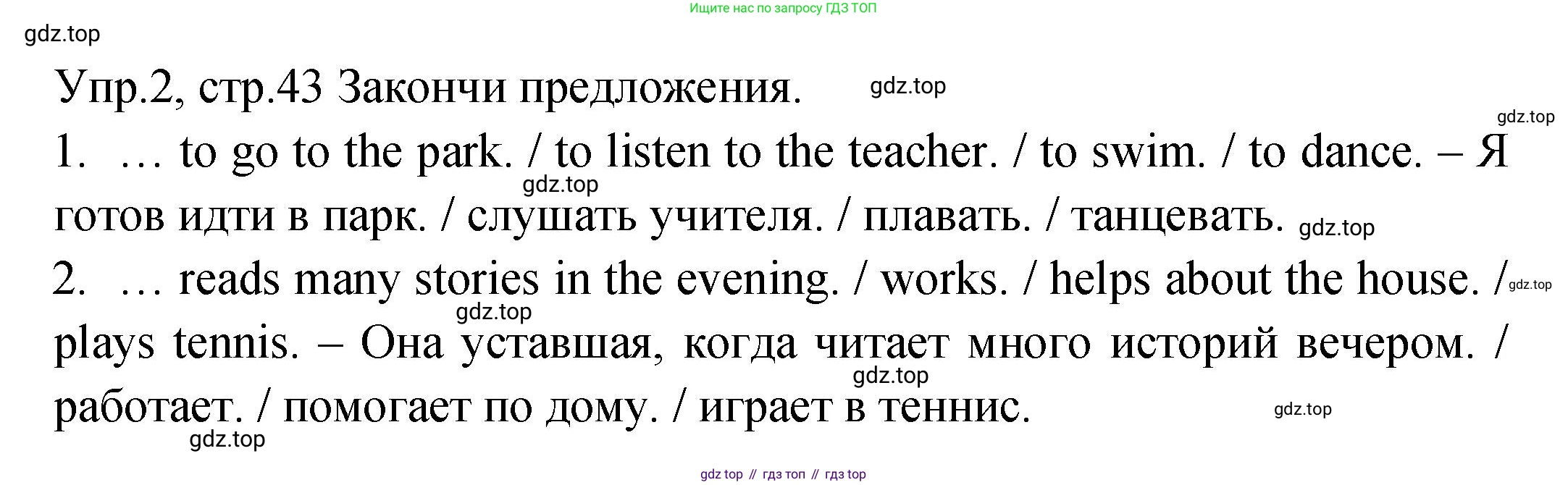 ГДЗ Английский язык (english), 2 класс Учебник (Student's book), авторы: Верещагина Ирина Николаевна (Vereshchagina Irina), Бондаренко Кира Алексеевна (Bondarenko Kira), Притыкина Тамара Александровна (Pritykina Tamara), издательство Просвещение, Москва, 2023, белого цвета, Часть ( Part) 2, страница 43, номер 2, Решение