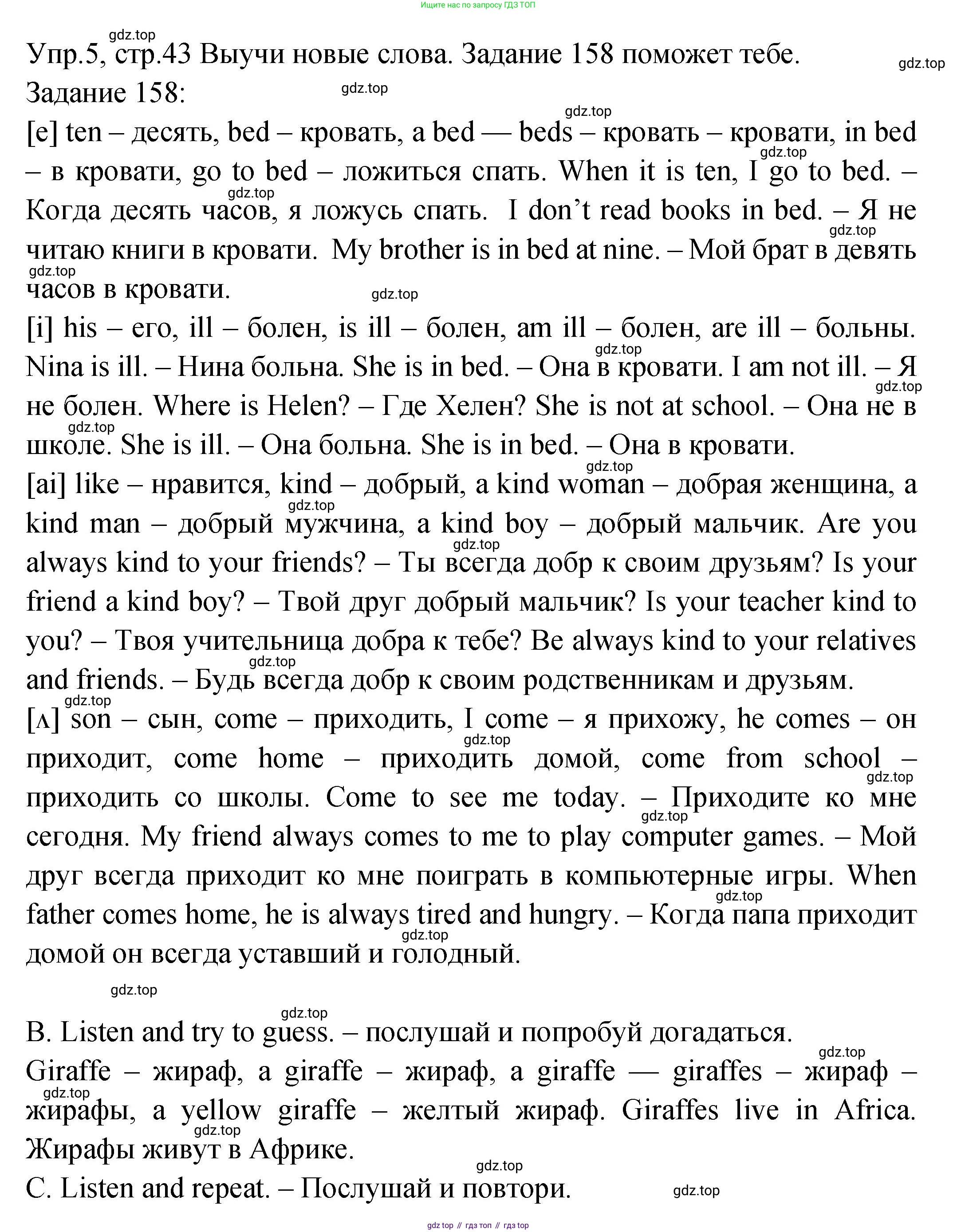 ГДЗ Английский язык (english), 2 класс Учебник (Student's book), авторы: Верещагина Ирина Николаевна (Vereshchagina Irina), Бондаренко Кира Алексеевна (Bondarenko Kira), Притыкина Тамара Александровна (Pritykina Tamara), издательство Просвещение, Москва, 2023, белого цвета, Часть ( Part) 2, страница 43, номер 5, Решение