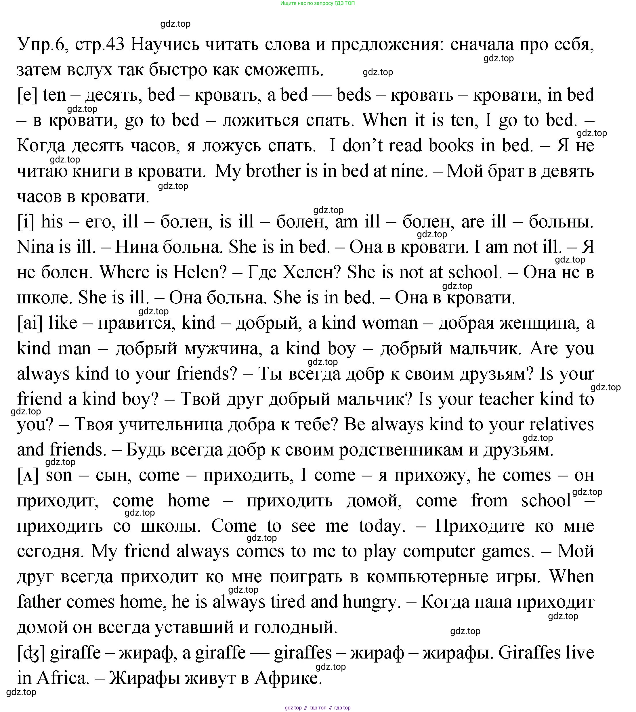 ГДЗ Английский язык (english), 2 класс Учебник (Student's book), авторы: Верещагина Ирина Николаевна (Vereshchagina Irina), Бондаренко Кира Алексеевна (Bondarenko Kira), Притыкина Тамара Александровна (Pritykina Tamara), издательство Просвещение, Москва, 2023, белого цвета, Часть ( Part) 2, страница 43, номер 6, Решение