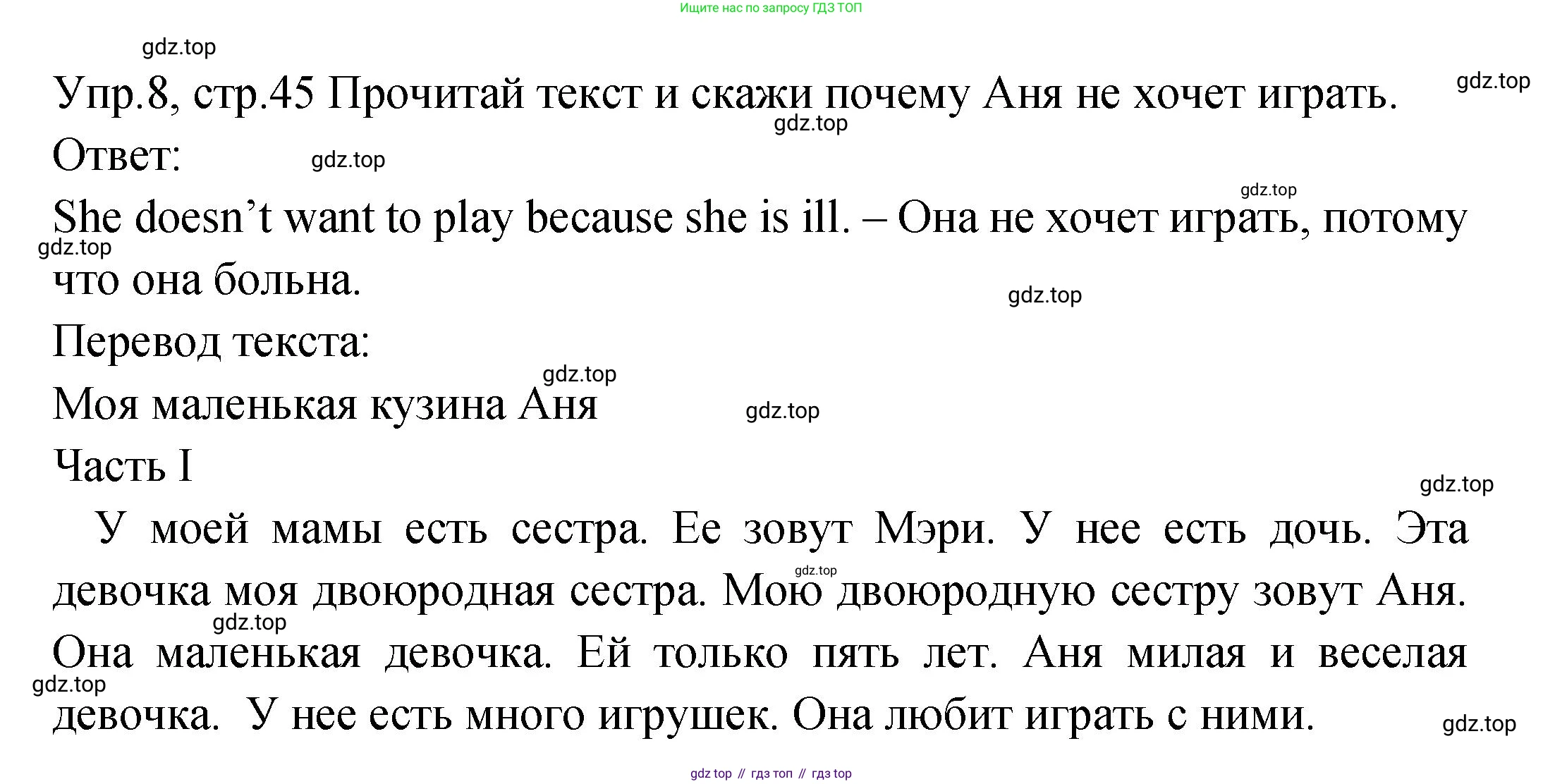 ГДЗ Английский язык (english), 2 класс Учебник (Student's book), авторы: Верещагина Ирина Николаевна (Vereshchagina Irina), Бондаренко Кира Алексеевна (Bondarenko Kira), Притыкина Тамара Александровна (Pritykina Tamara), издательство Просвещение, Москва, 2023, белого цвета, Часть ( Part) 2, страница 45, номер 8, Решение
