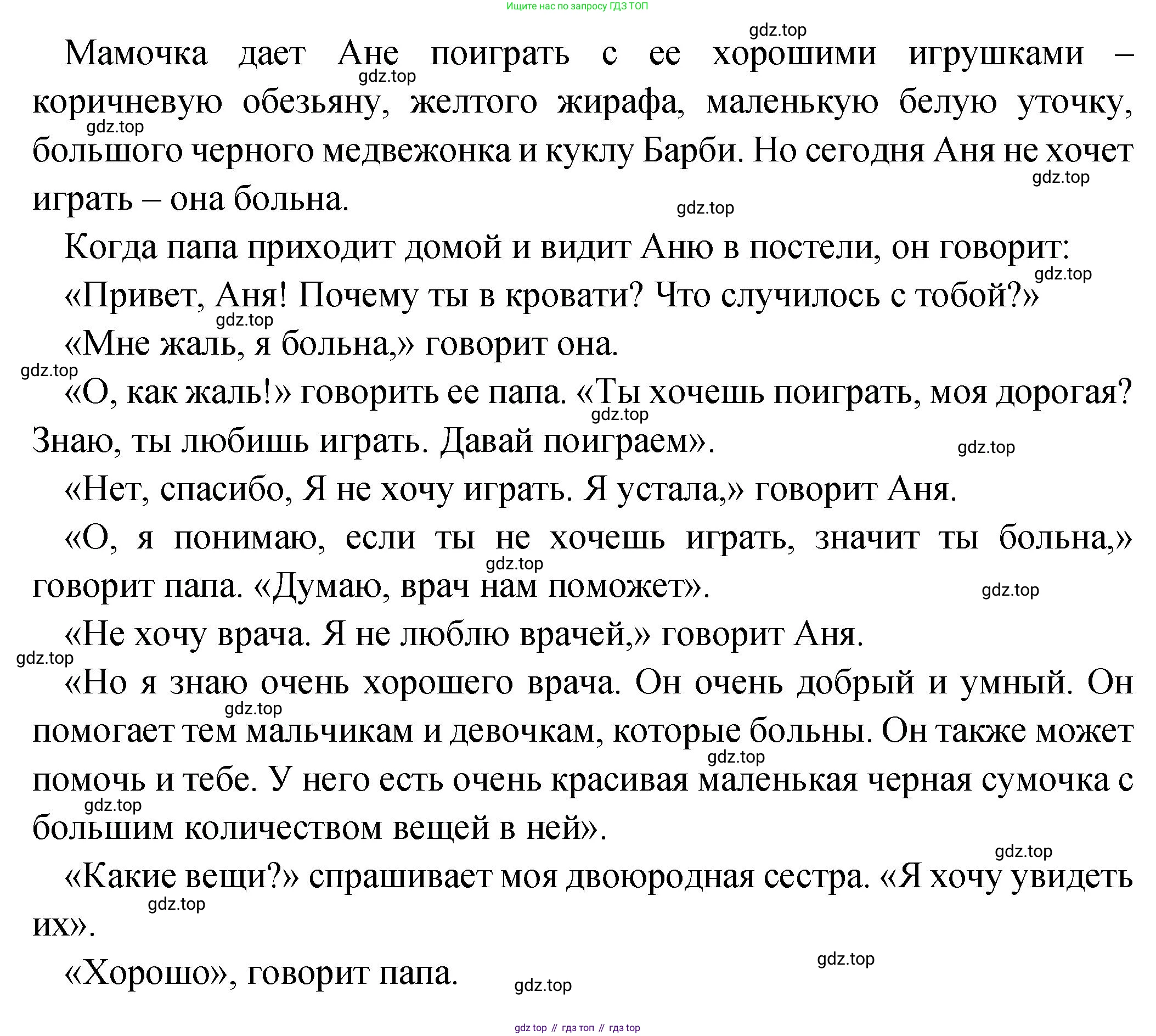 ГДЗ Английский язык (english), 2 класс Учебник (Student's book), авторы: Верещагина Ирина Николаевна (Vereshchagina Irina), Бондаренко Кира Алексеевна (Bondarenko Kira), Притыкина Тамара Александровна (Pritykina Tamara), издательство Просвещение, Москва, 2023, белого цвета, Часть ( Part) 2, страница 45, номер 8, Решение (продолжение 2)