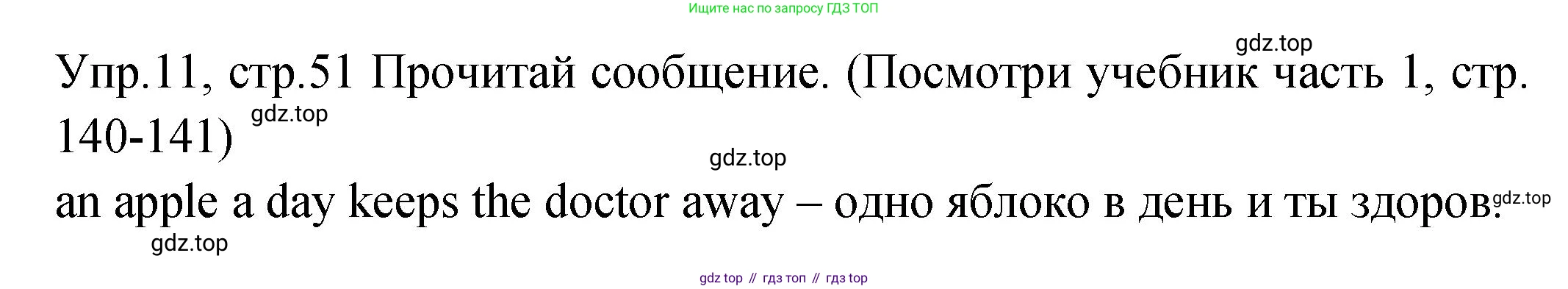 ГДЗ Английский язык (english), 2 класс Учебник (Student's book), авторы: Верещагина Ирина Николаевна (Vereshchagina Irina), Бондаренко Кира Алексеевна (Bondarenko Kira), Притыкина Тамара Александровна (Pritykina Tamara), издательство Просвещение, Москва, 2023, белого цвета, Часть ( Part) 2, страница 51, номер 11, Решение