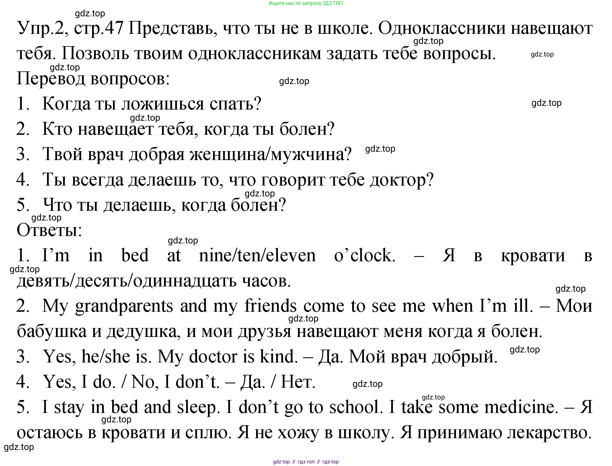 ГДЗ Английский язык (english), 2 класс Учебник (Student's book), авторы: Верещагина Ирина Николаевна (Vereshchagina Irina), Бондаренко Кира Алексеевна (Bondarenko Kira), Притыкина Тамара Александровна (Pritykina Tamara), издательство Просвещение, Москва, 2023, белого цвета, Часть ( Part) 2, страница 47, номер 2, Решение