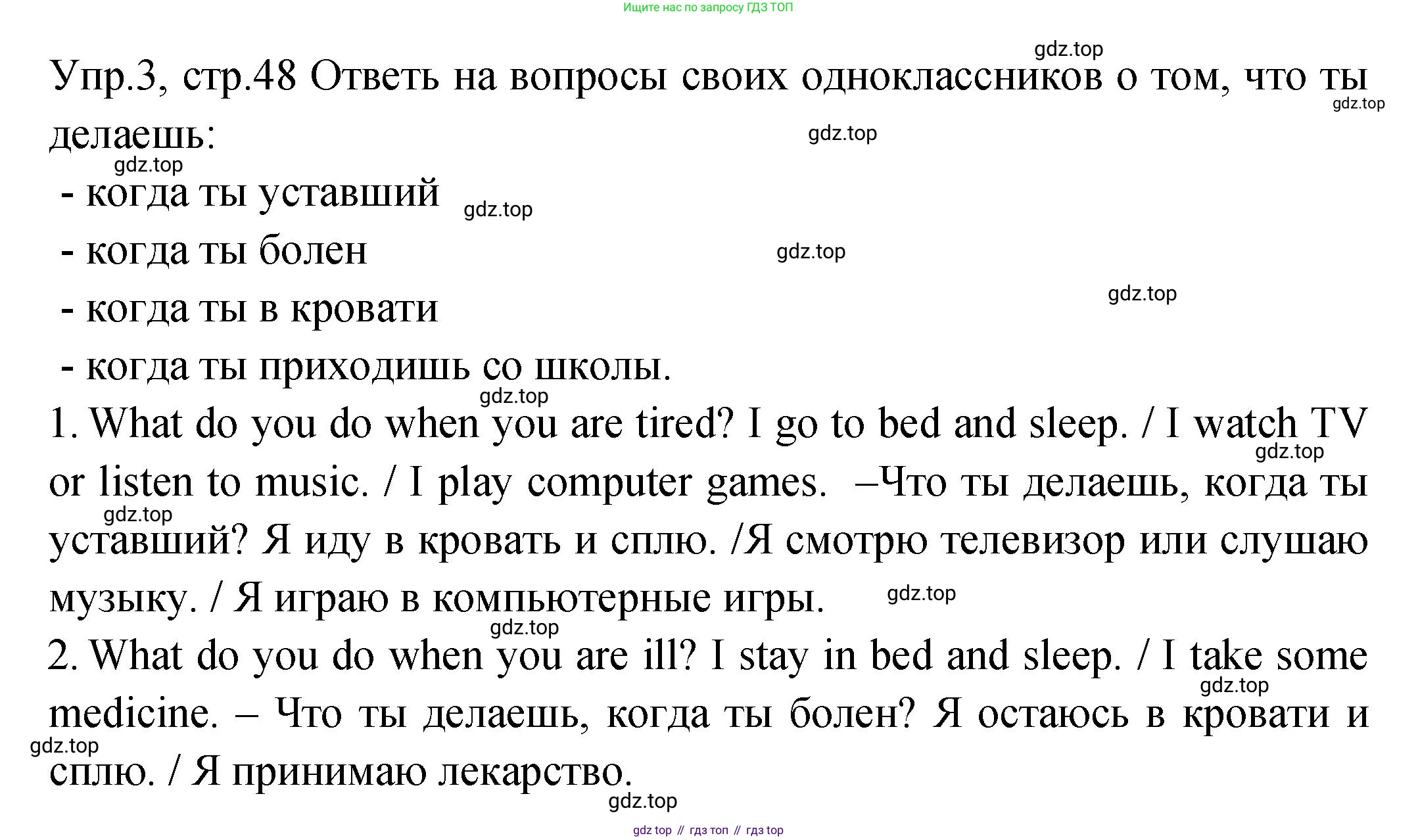 ГДЗ Английский язык (english), 2 класс Учебник (Student's book), авторы: Верещагина Ирина Николаевна (Vereshchagina Irina), Бондаренко Кира Алексеевна (Bondarenko Kira), Притыкина Тамара Александровна (Pritykina Tamara), издательство Просвещение, Москва, 2023, белого цвета, Часть ( Part) 2, страница 48, номер 3, Решение