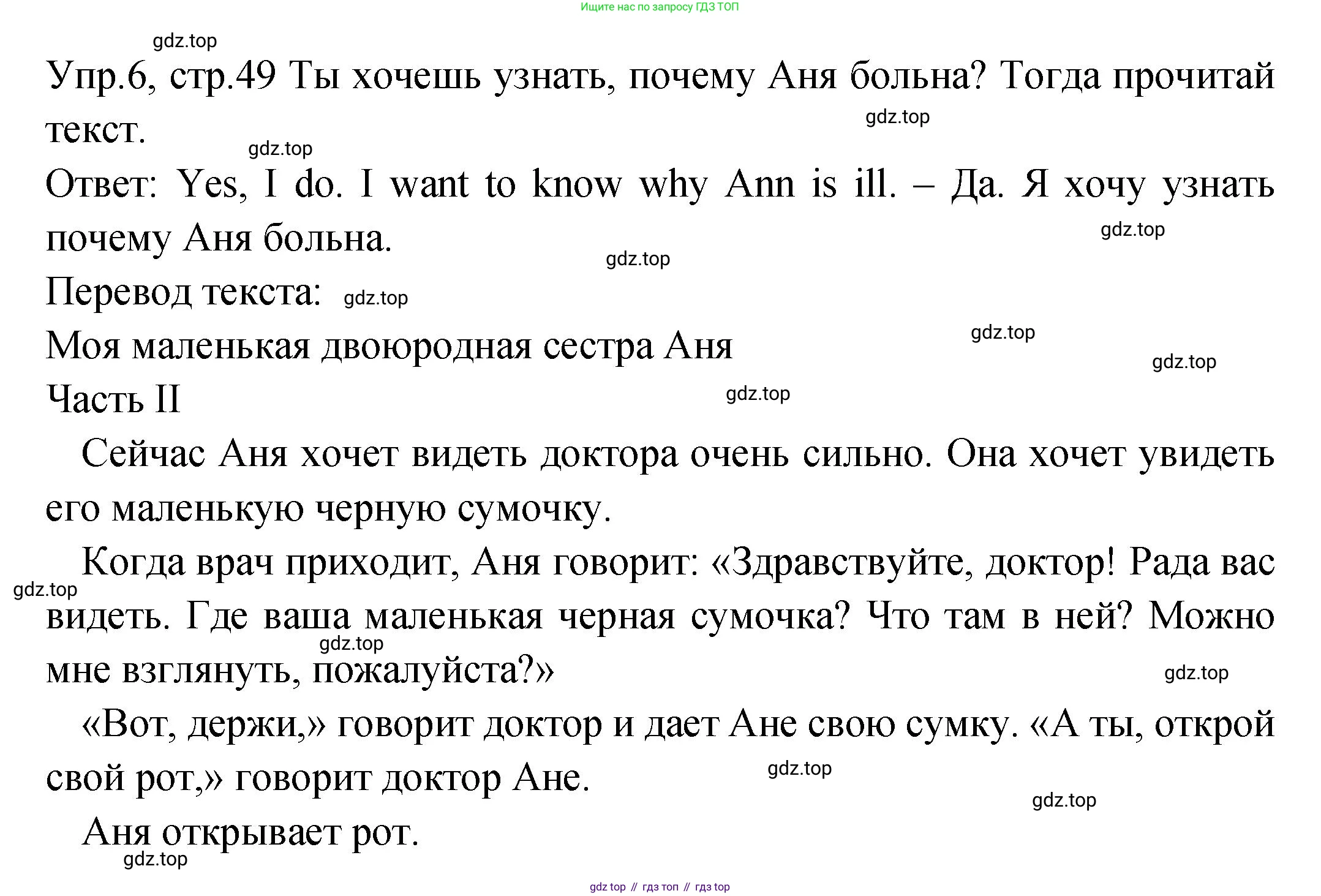 ГДЗ Английский язык (english), 2 класс Учебник (Student's book), авторы: Верещагина Ирина Николаевна (Vereshchagina Irina), Бондаренко Кира Алексеевна (Bondarenko Kira), Притыкина Тамара Александровна (Pritykina Tamara), издательство Просвещение, Москва, 2023, белого цвета, Часть ( Part) 2, страница 49, номер 6, Решение
