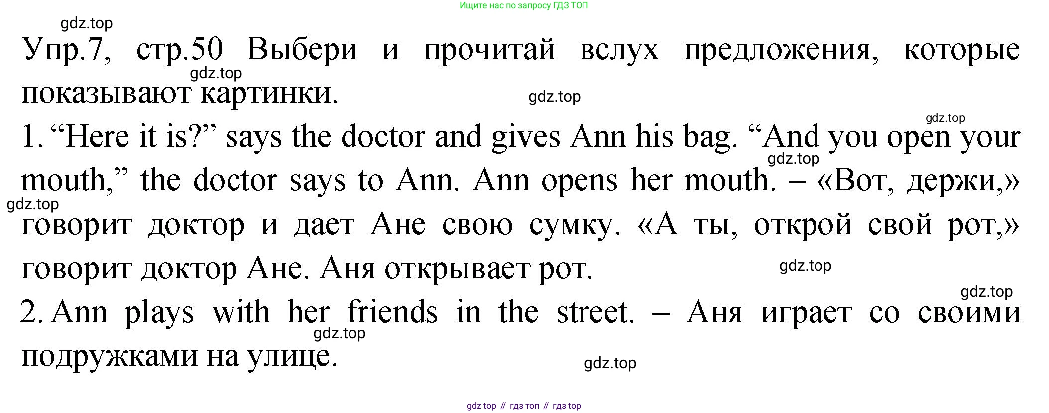 ГДЗ Английский язык (english), 2 класс Учебник (Student's book), авторы: Верещагина Ирина Николаевна (Vereshchagina Irina), Бондаренко Кира Алексеевна (Bondarenko Kira), Притыкина Тамара Александровна (Pritykina Tamara), издательство Просвещение, Москва, 2023, белого цвета, Часть ( Part) 2, страница 50, номер 7, Решение