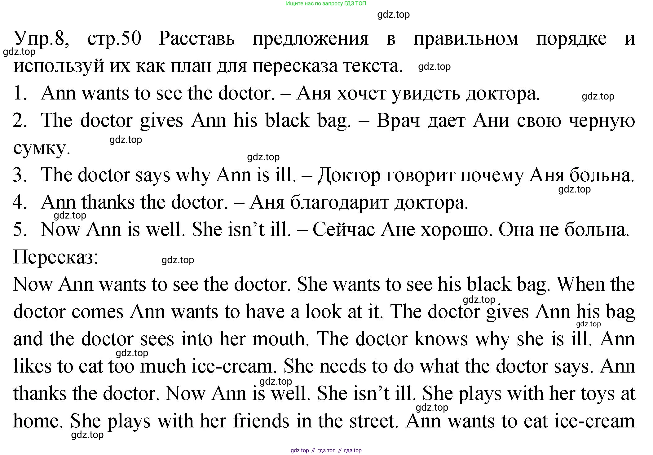 ГДЗ Английский язык (english), 2 класс Учебник (Student's book), авторы: Верещагина Ирина Николаевна (Vereshchagina Irina), Бондаренко Кира Алексеевна (Bondarenko Kira), Притыкина Тамара Александровна (Pritykina Tamara), издательство Просвещение, Москва, 2023, белого цвета, Часть ( Part) 2, страница 50, номер 8, Решение