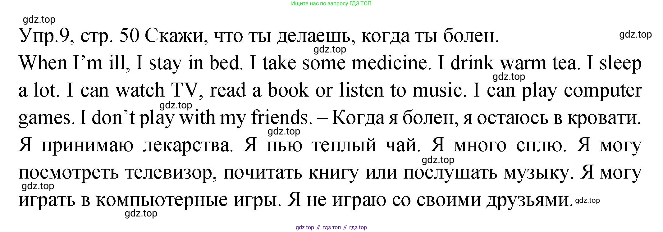 ГДЗ Английский язык (english), 2 класс Учебник (Student's book), авторы: Верещагина Ирина Николаевна (Vereshchagina Irina), Бондаренко Кира Алексеевна (Bondarenko Kira), Притыкина Тамара Александровна (Pritykina Tamara), издательство Просвещение, Москва, 2023, белого цвета, Часть ( Part) 2, страница 50, номер 9, Решение