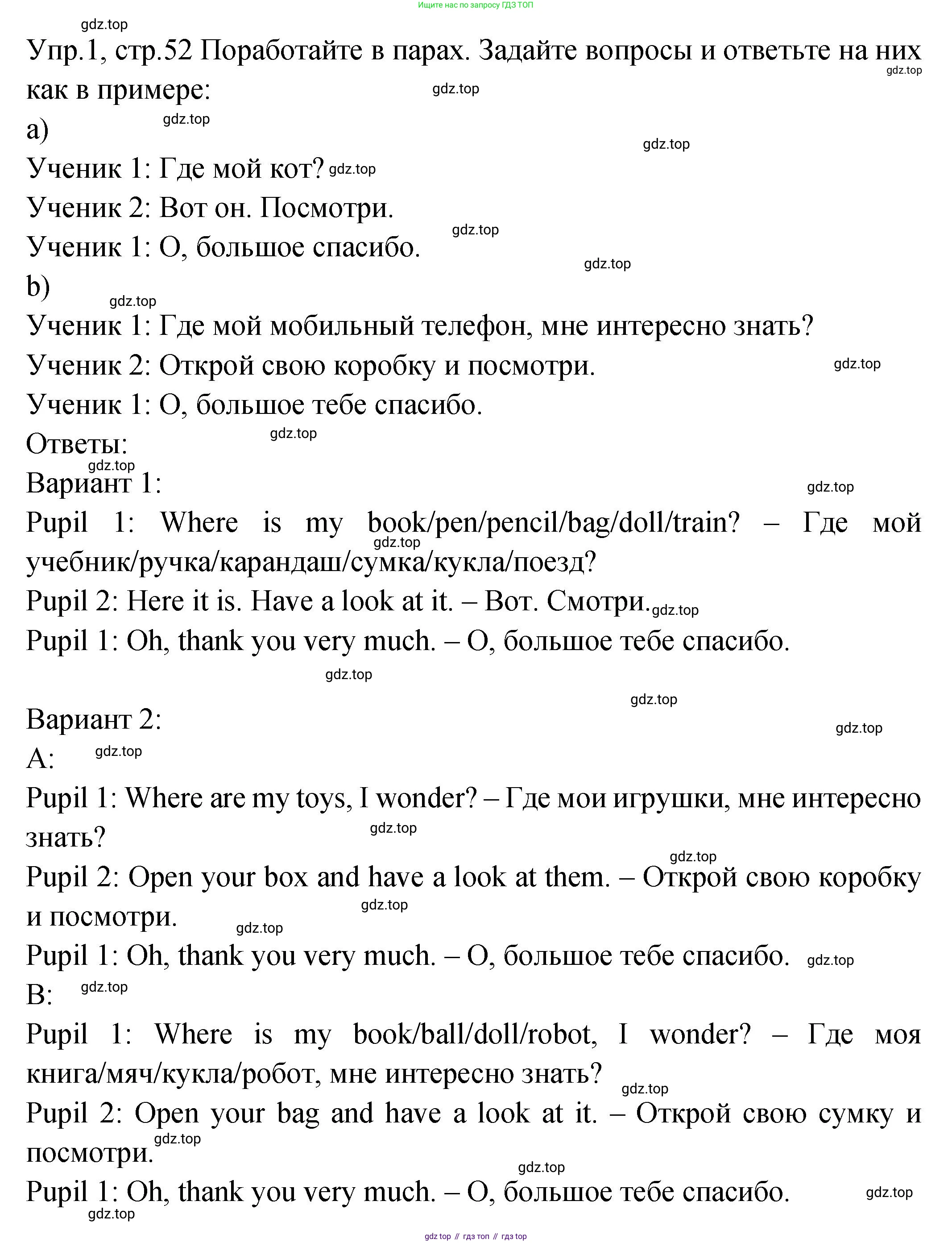 ГДЗ Английский язык (english), 2 класс Учебник (Student's book), авторы: Верещагина Ирина Николаевна (Vereshchagina Irina), Бондаренко Кира Алексеевна (Bondarenko Kira), Притыкина Тамара Александровна (Pritykina Tamara), издательство Просвещение, Москва, 2023, белого цвета, Часть ( Part) 2, страница 52, номер 1, Решение
