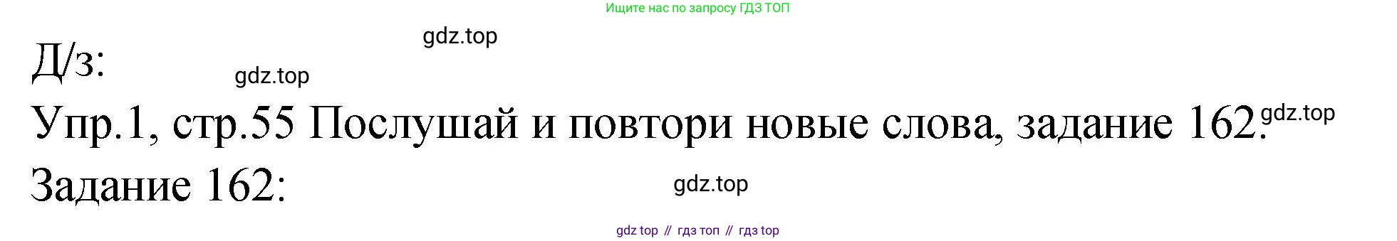 ГДЗ Английский язык (english), 2 класс Учебник (Student's book), авторы: Верещагина Ирина Николаевна (Vereshchagina Irina), Бондаренко Кира Алексеевна (Bondarenko Kira), Притыкина Тамара Александровна (Pritykina Tamara), издательство Просвещение, Москва, 2023, белого цвета, Часть ( Part) 2, страница 55, Решение