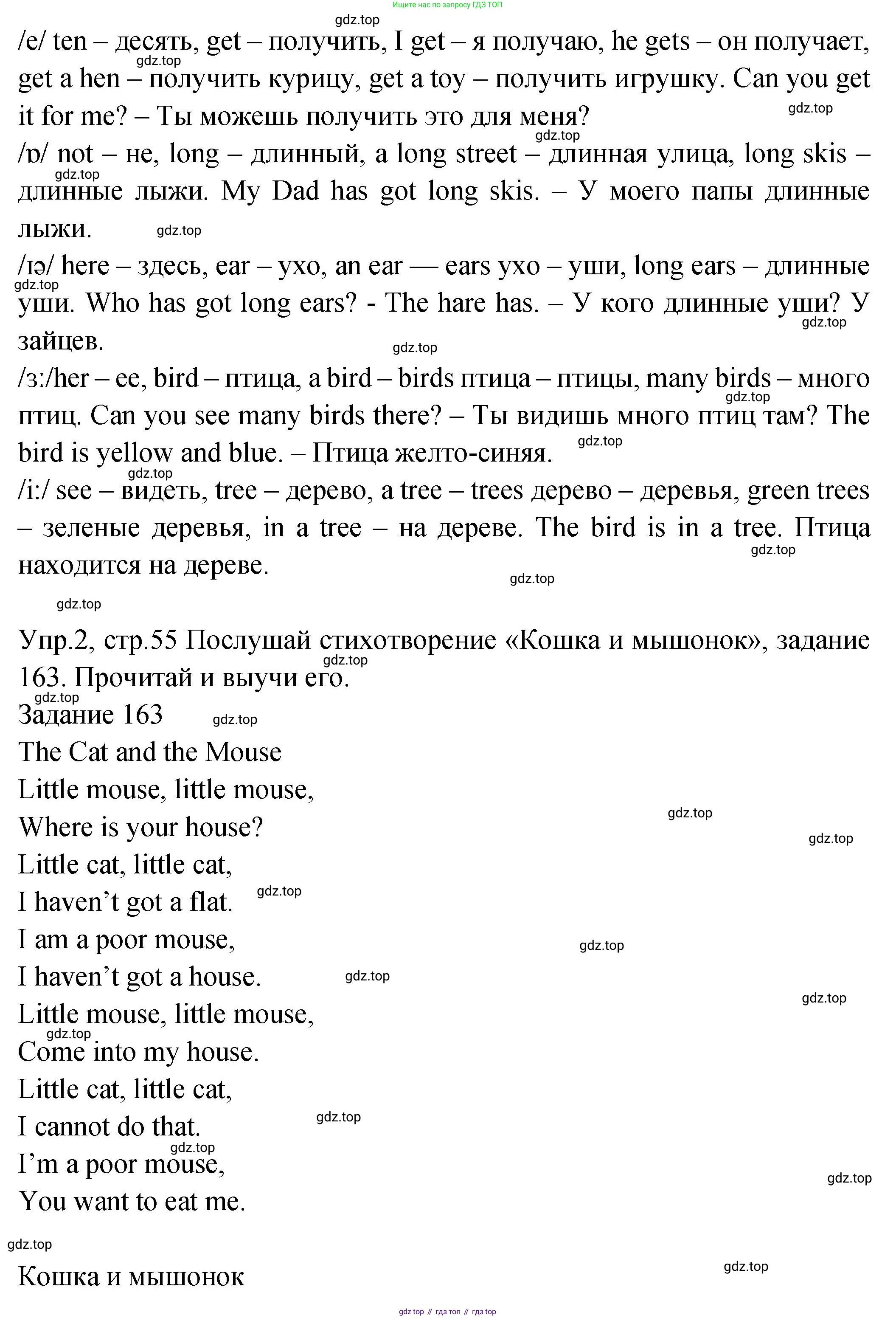 ГДЗ Английский язык (english), 2 класс Учебник (Student's book), авторы: Верещагина Ирина Николаевна (Vereshchagina Irina), Бондаренко Кира Алексеевна (Bondarenko Kira), Притыкина Тамара Александровна (Pritykina Tamara), издательство Просвещение, Москва, 2023, белого цвета, Часть ( Part) 2, страница 55, Решение (продолжение 2)