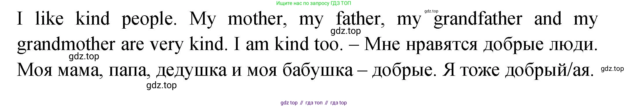 ГДЗ Английский язык (english), 2 класс Учебник (Student's book), авторы: Верещагина Ирина Николаевна (Vereshchagina Irina), Бондаренко Кира Алексеевна (Bondarenko Kira), Притыкина Тамара Александровна (Pritykina Tamara), издательство Просвещение, Москва, 2023, белого цвета, Часть ( Part) 2, страница 52, номер 2, Решение (продолжение 2)