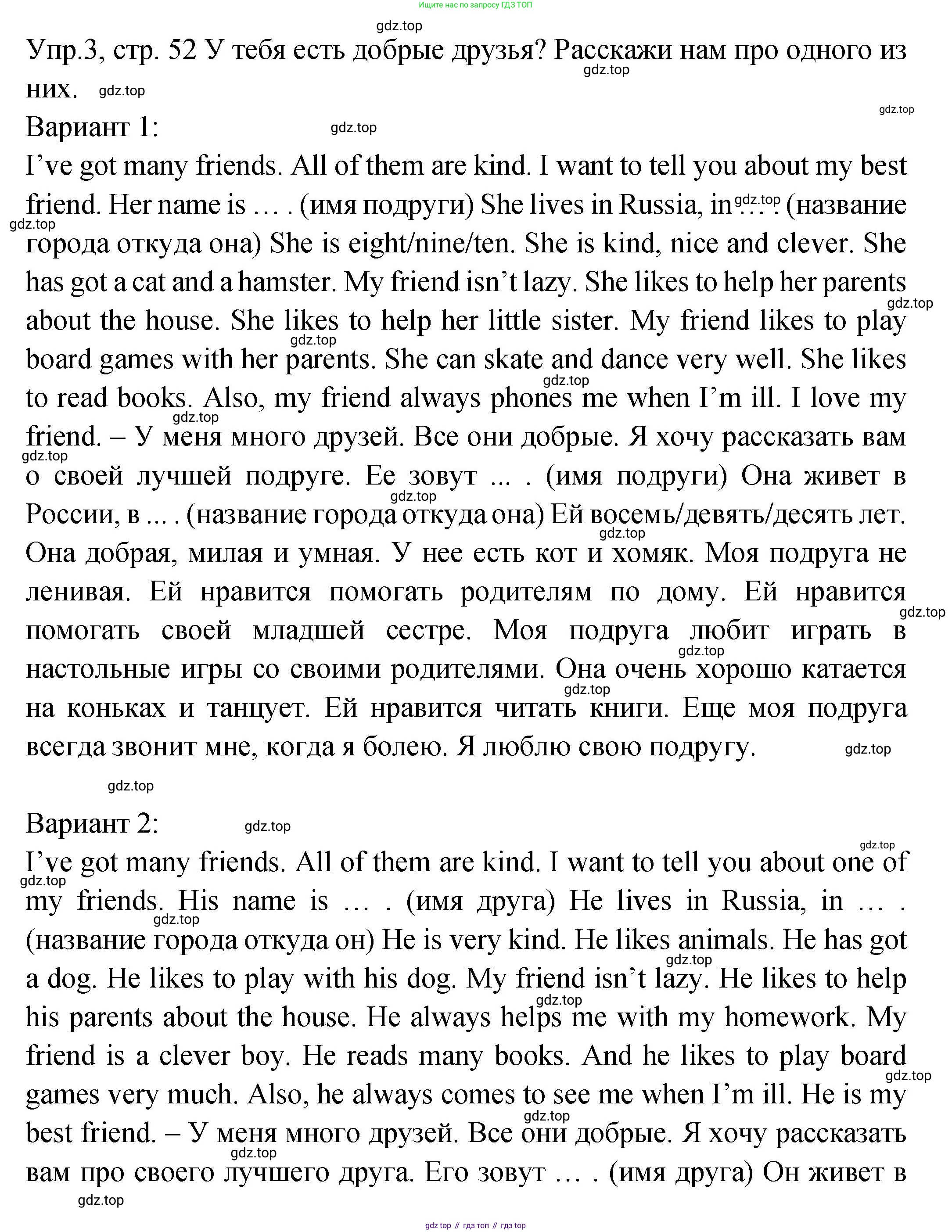 ГДЗ Английский язык (english), 2 класс Учебник (Student's book), авторы: Верещагина Ирина Николаевна (Vereshchagina Irina), Бондаренко Кира Алексеевна (Bondarenko Kira), Притыкина Тамара Александровна (Pritykina Tamara), издательство Просвещение, Москва, 2023, белого цвета, Часть ( Part) 2, страница 52, номер 3, Решение