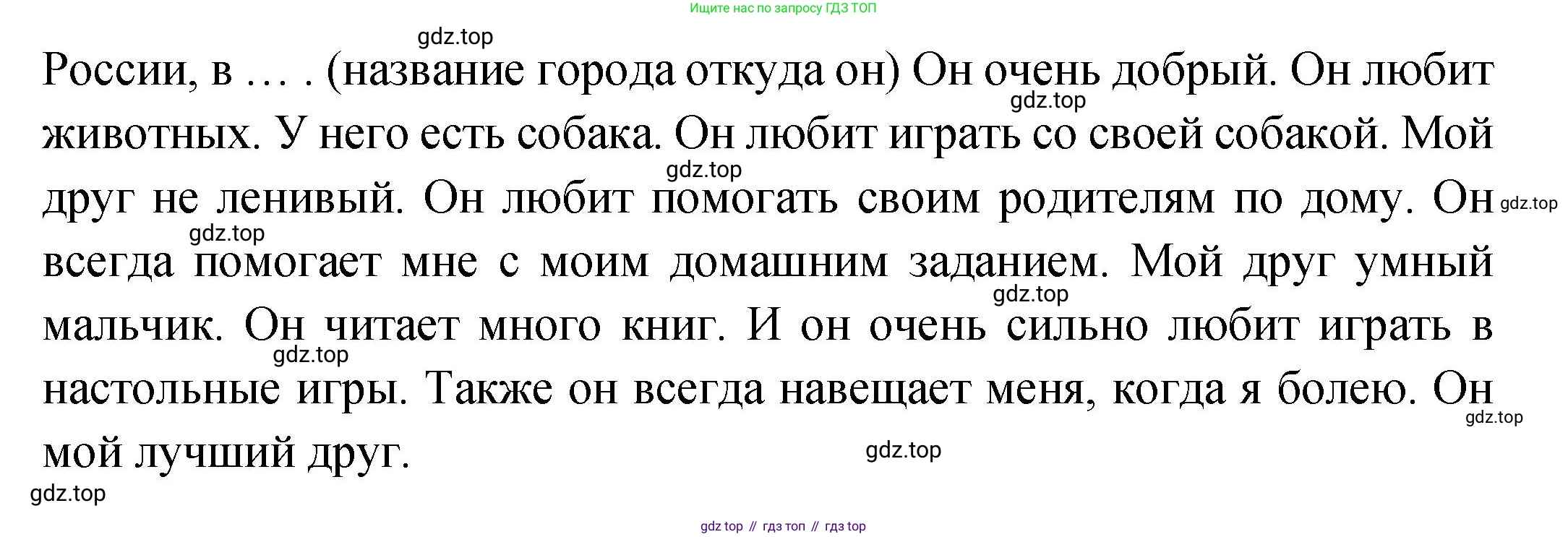 ГДЗ Английский язык (english), 2 класс Учебник (Student's book), авторы: Верещагина Ирина Николаевна (Vereshchagina Irina), Бондаренко Кира Алексеевна (Bondarenko Kira), Притыкина Тамара Александровна (Pritykina Tamara), издательство Просвещение, Москва, 2023, белого цвета, Часть ( Part) 2, страница 52, номер 3, Решение (продолжение 2)