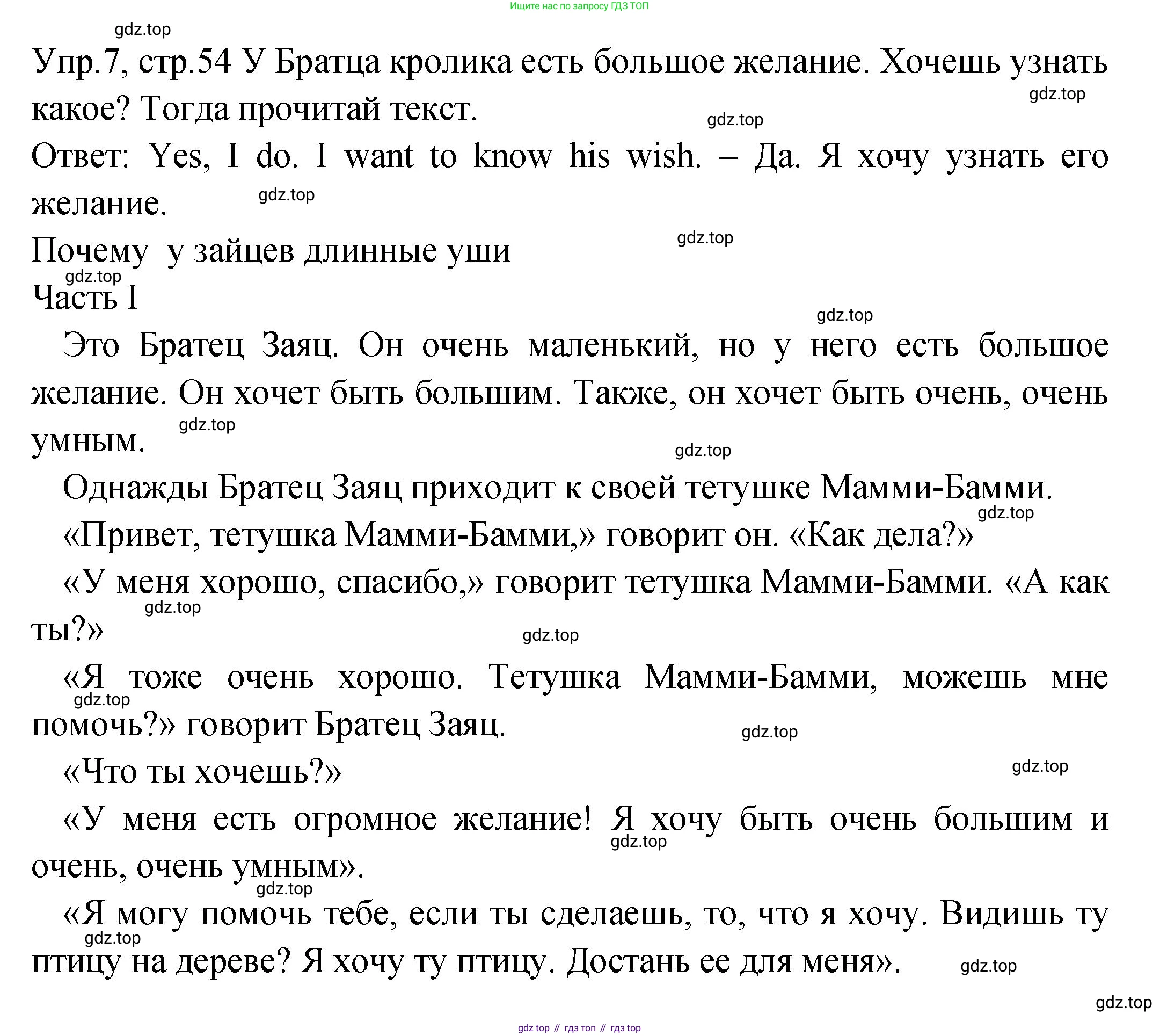 ГДЗ Английский язык (english), 2 класс Учебник (Student's book), авторы: Верещагина Ирина Николаевна (Vereshchagina Irina), Бондаренко Кира Алексеевна (Bondarenko Kira), Притыкина Тамара Александровна (Pritykina Tamara), издательство Просвещение, Москва, 2023, белого цвета, Часть ( Part) 2, страница 54, номер 7, Решение
